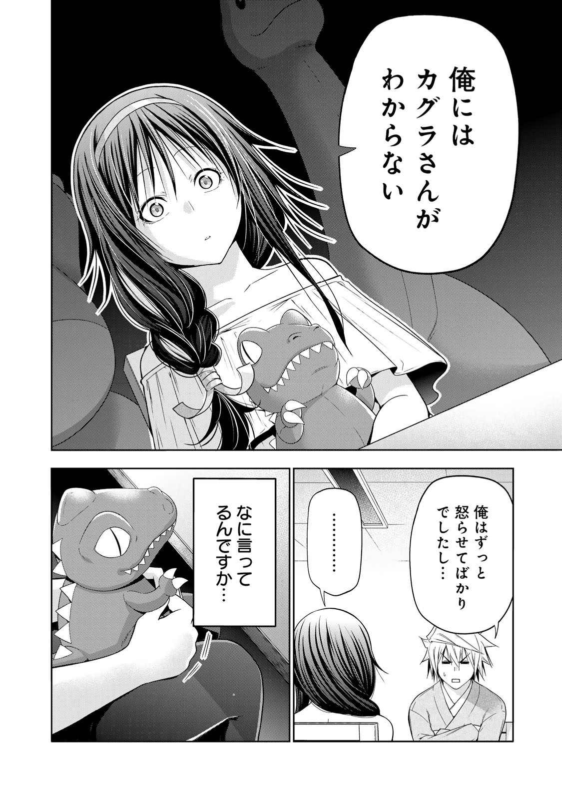 Temple Chapter 134 8ページ