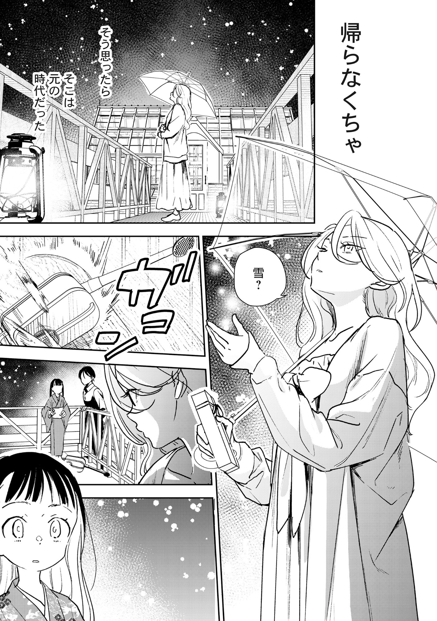 Ryuuguu Hotel Chapter 6 1ページ