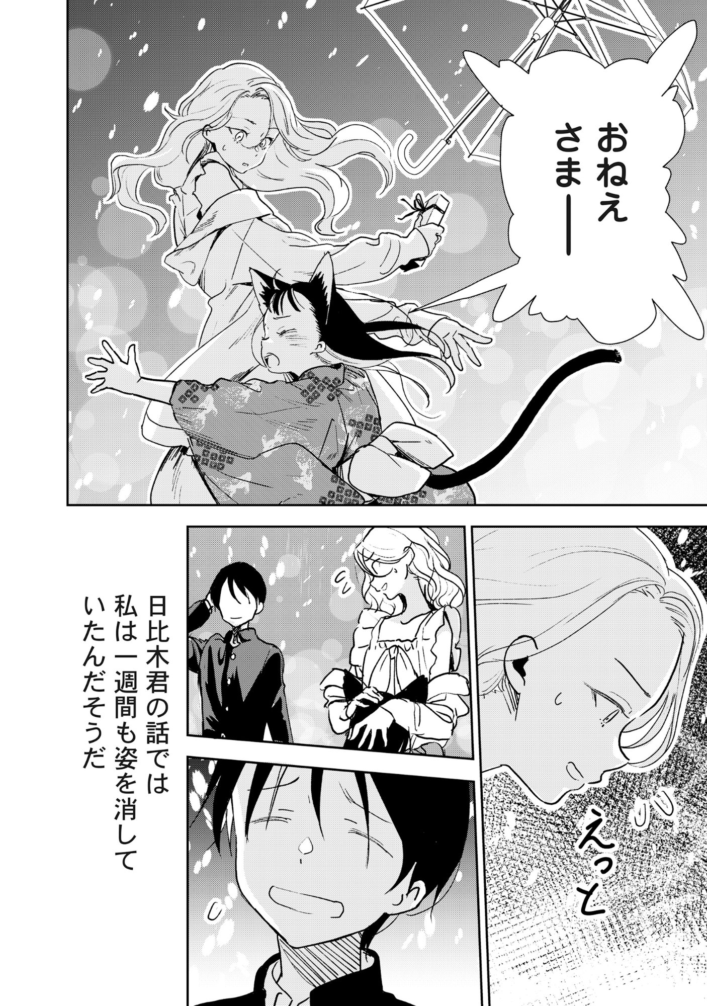 Ryuuguu Hotel Chapter 6 2ページ