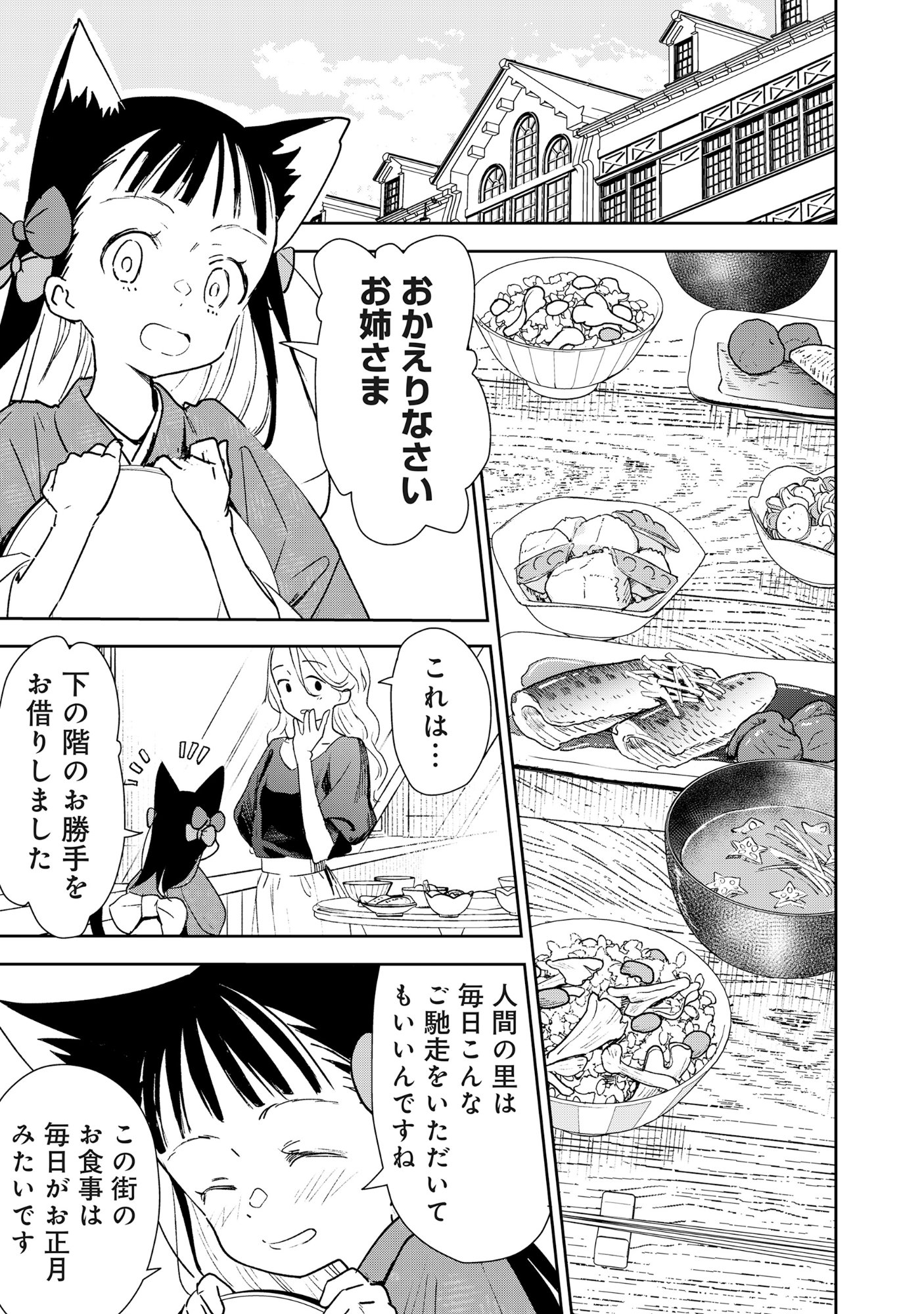 Ryuuguu Hotel Chapter 6 11ページ