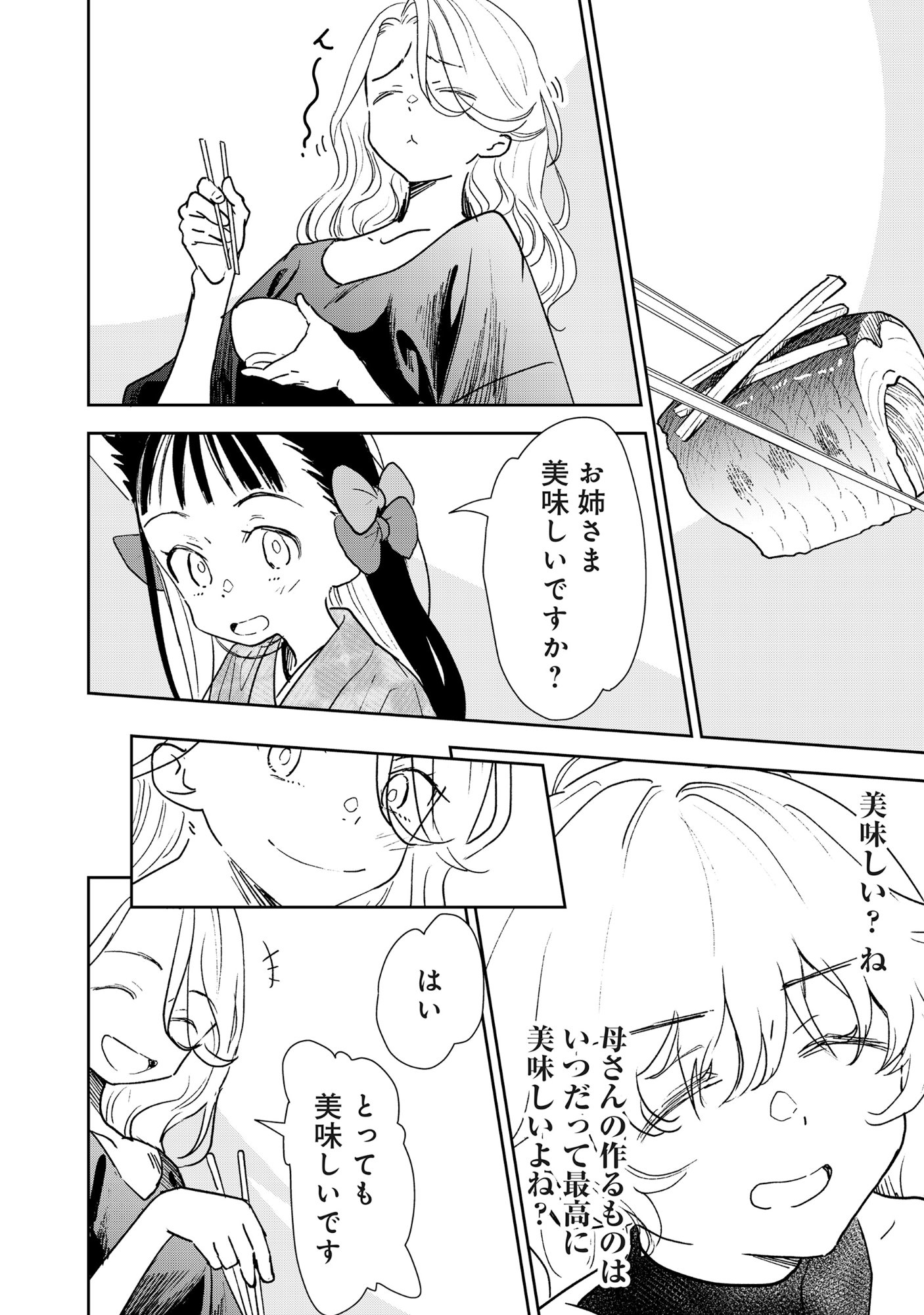 Ryuuguu Hotel Chapter 6 12ページ