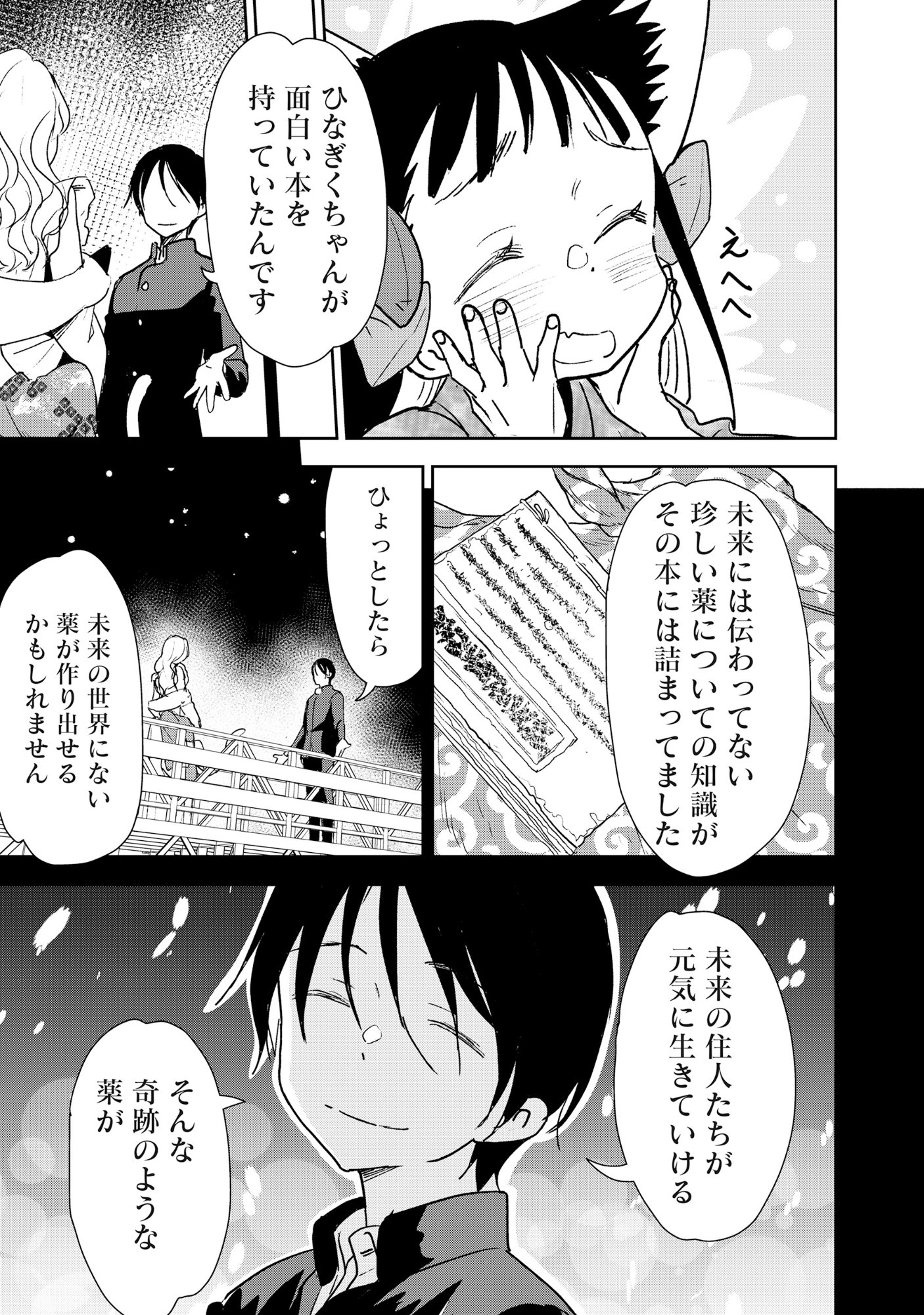 Ryuuguu Hotel Chapter 6 13ページ
