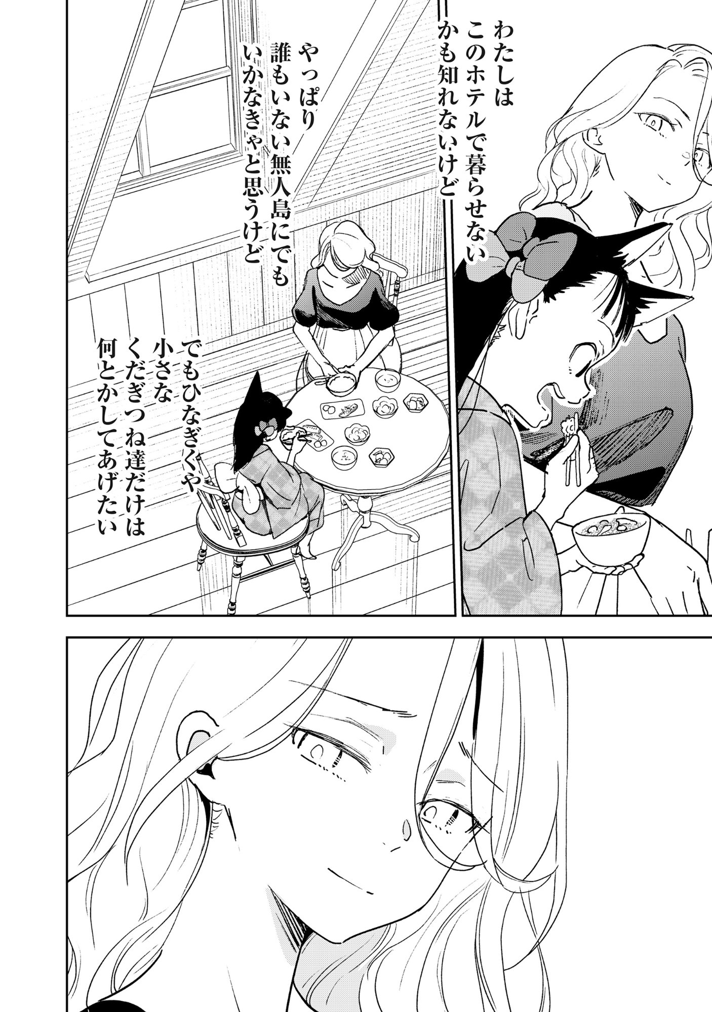 Ryuuguu Hotel Chapter 6 14ページ