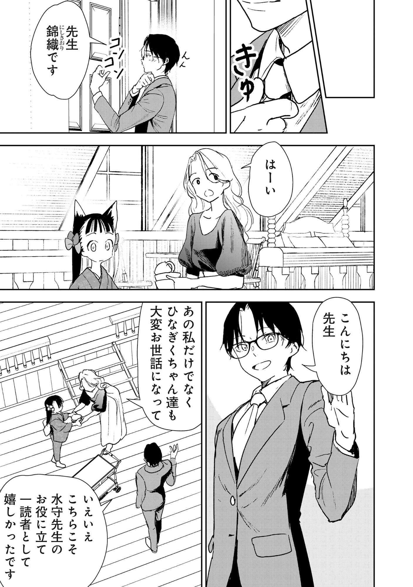 Ryuuguu Hotel Chapter 6 15ページ