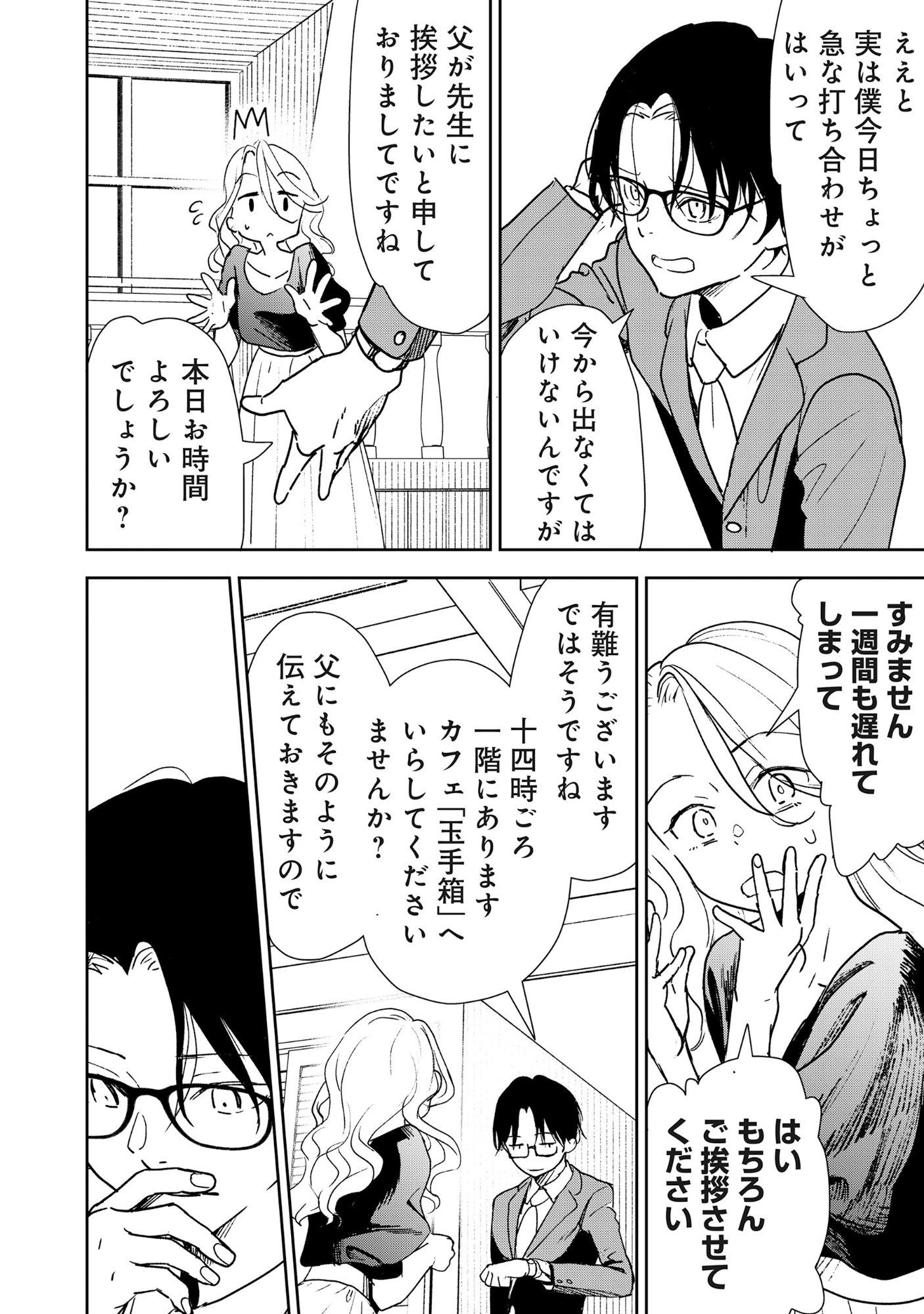 Ryuuguu Hotel Chapter 6 16ページ