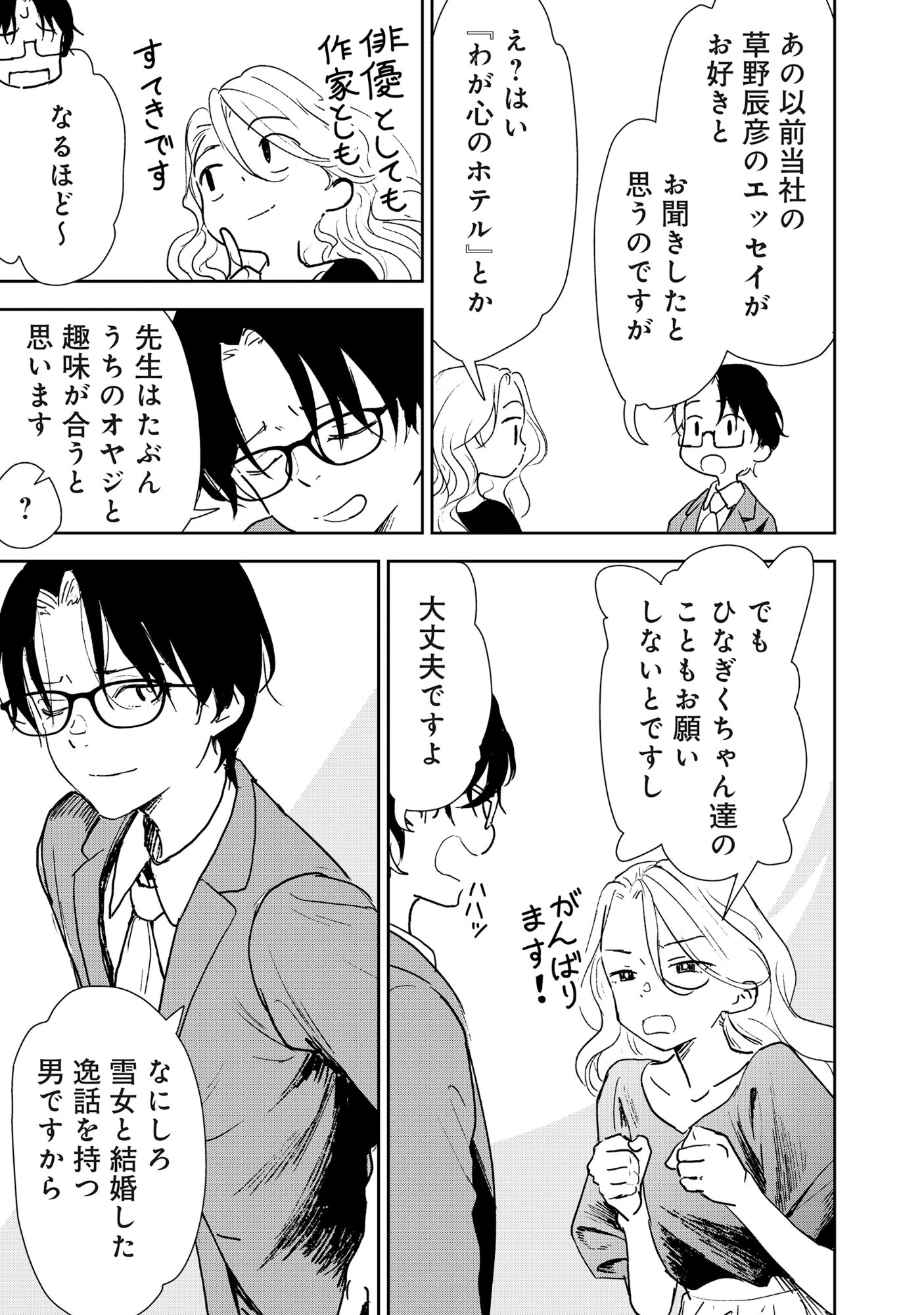 Ryuuguu Hotel Chapter 6 17ページ