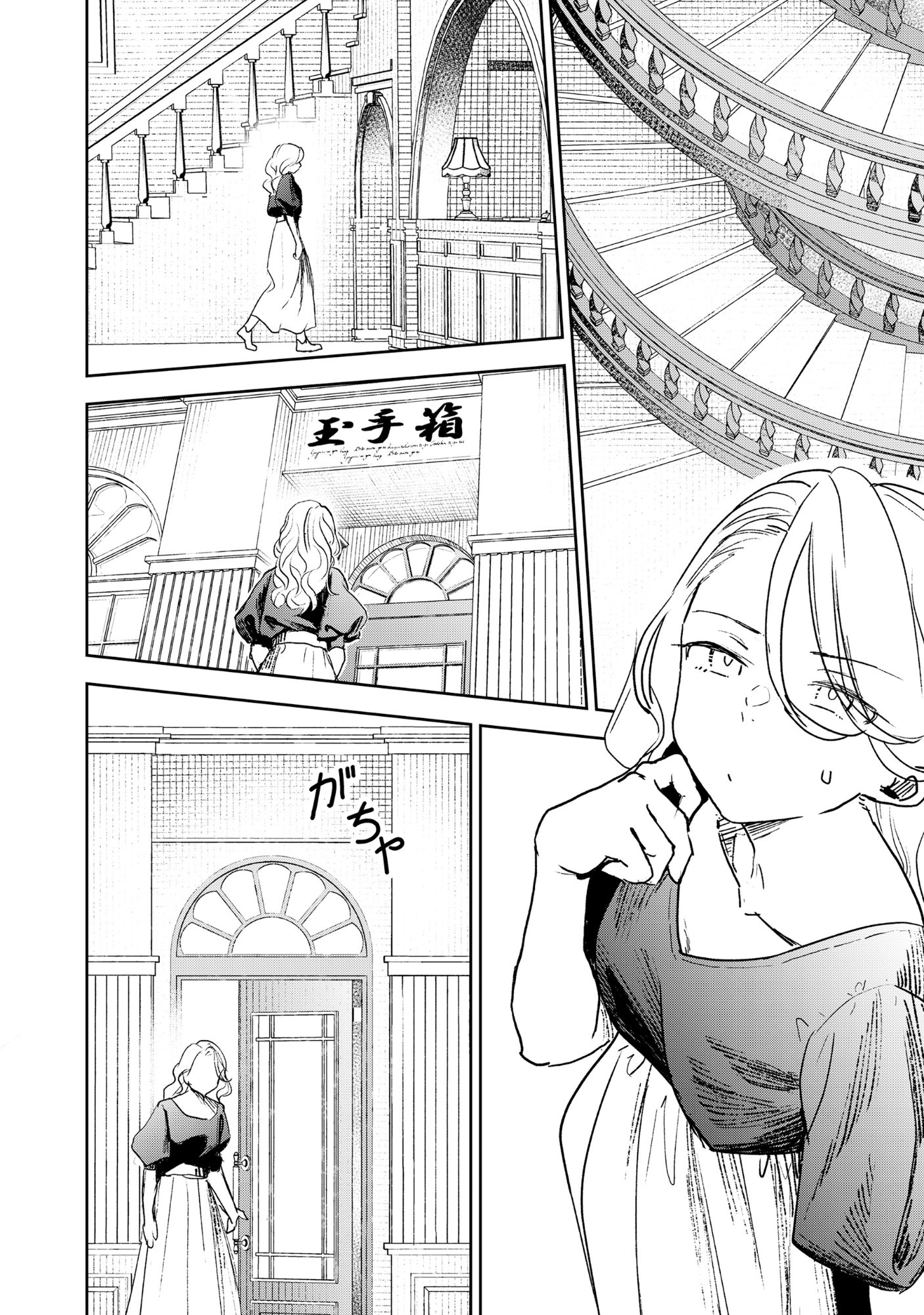Ryuuguu Hotel Chapter 6 18ページ