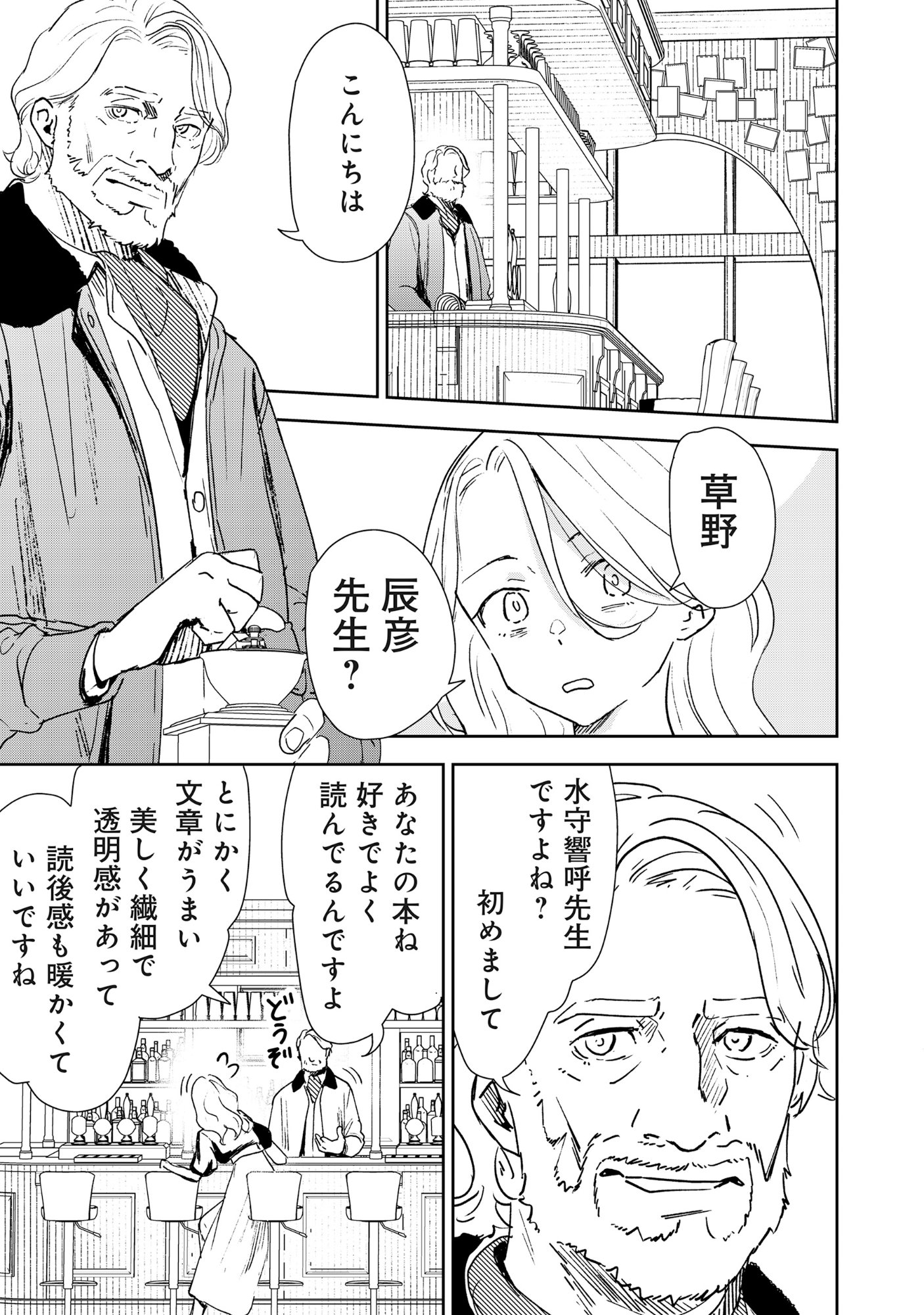 Ryuuguu Hotel Chapter 6 19ページ