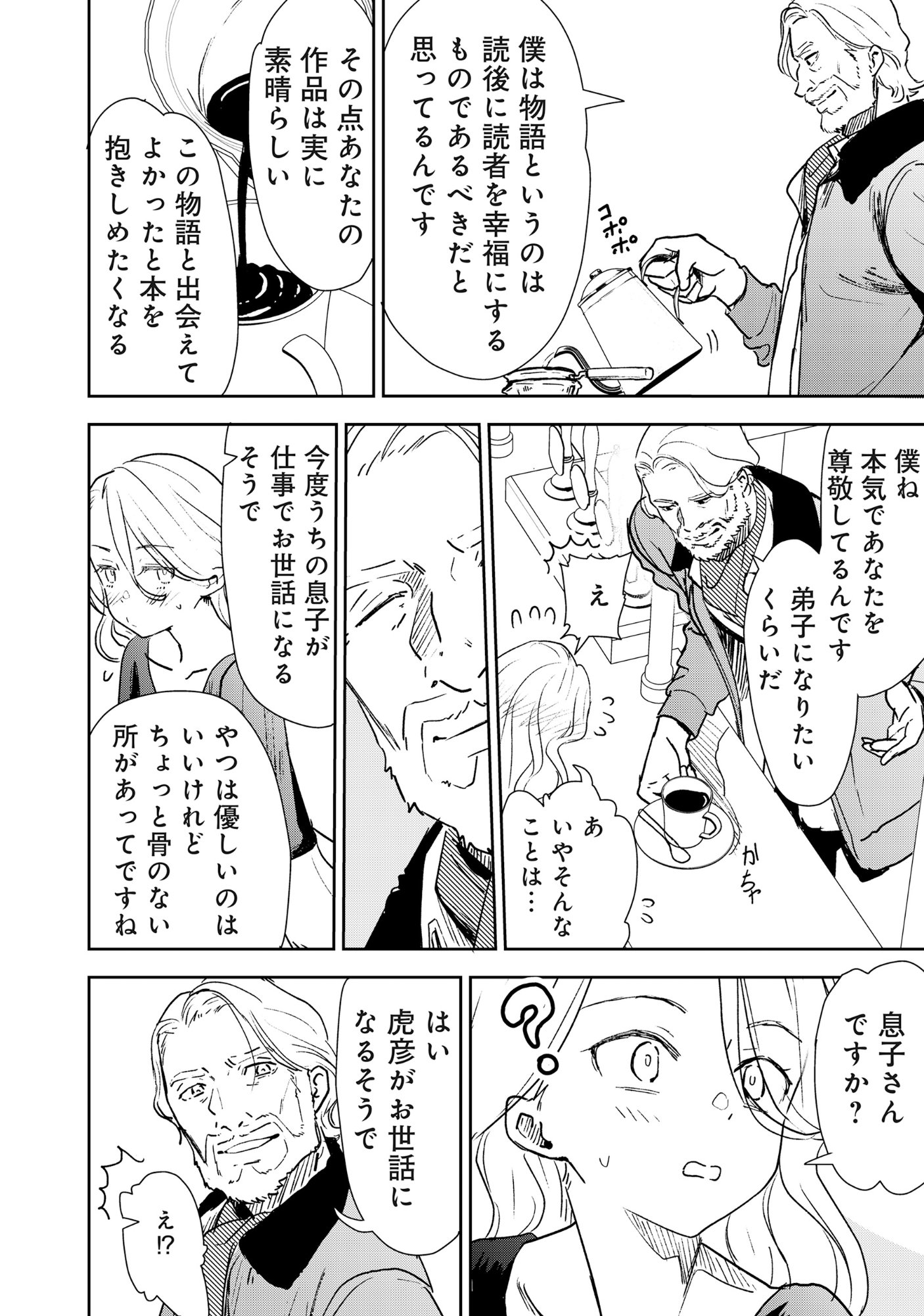 Ryuuguu Hotel Chapter 6 20ページ