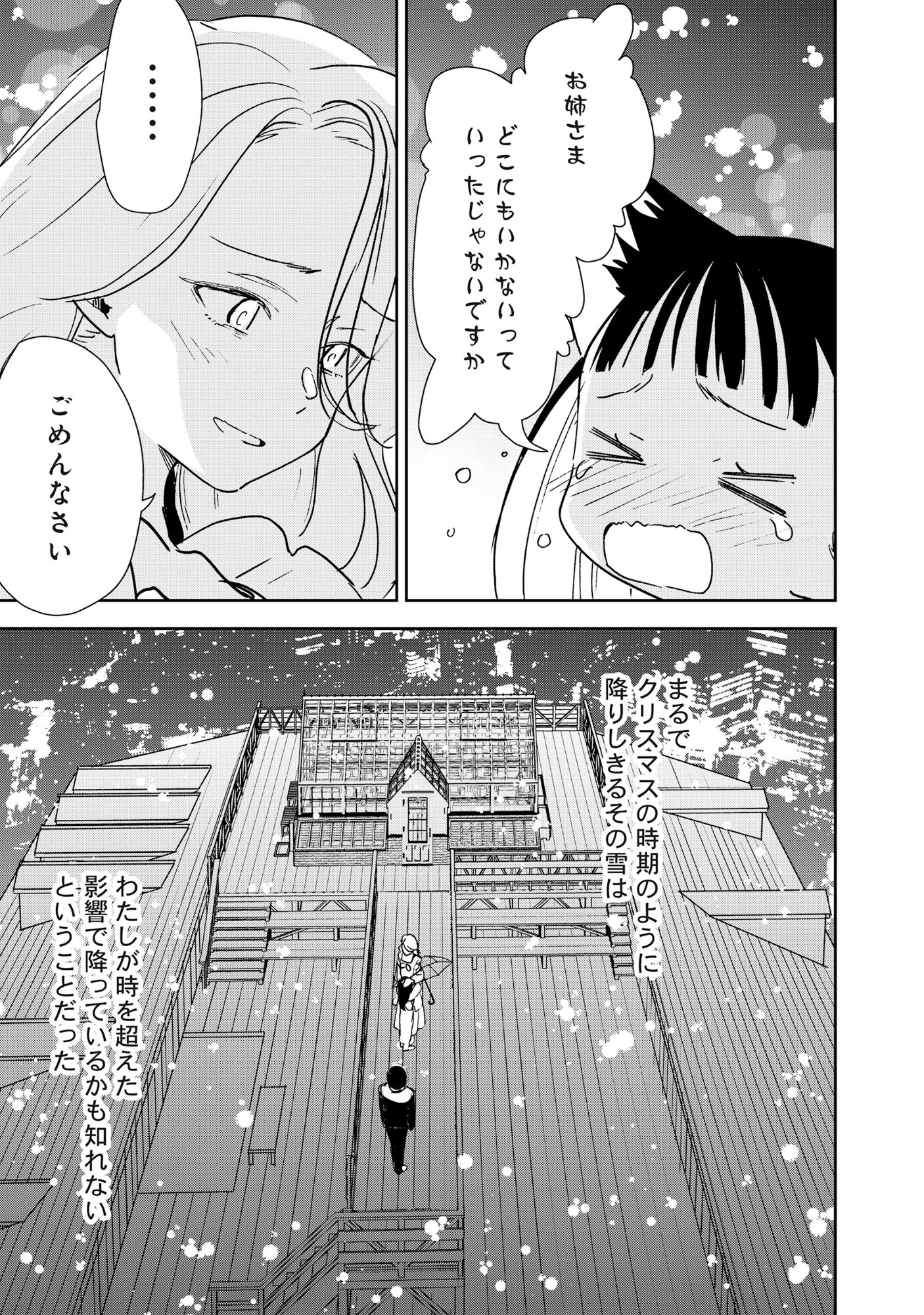 Ryuuguu Hotel Chapter 6 3ページ