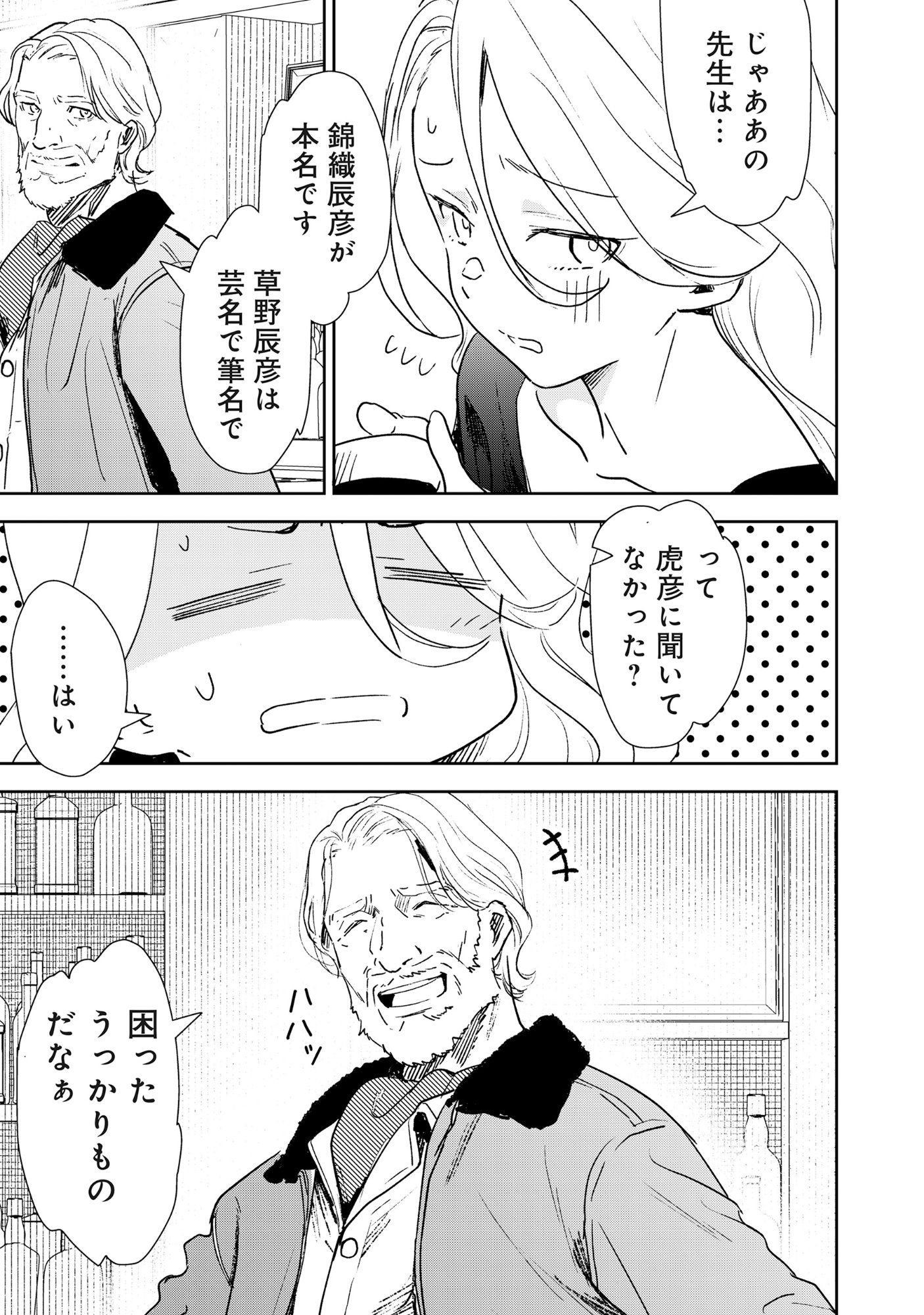 Ryuuguu Hotel Chapter 6 21ページ