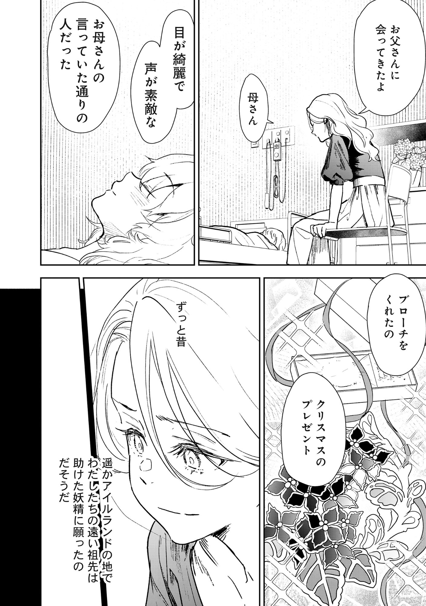 Ryuuguu Hotel Chapter 6 6ページ