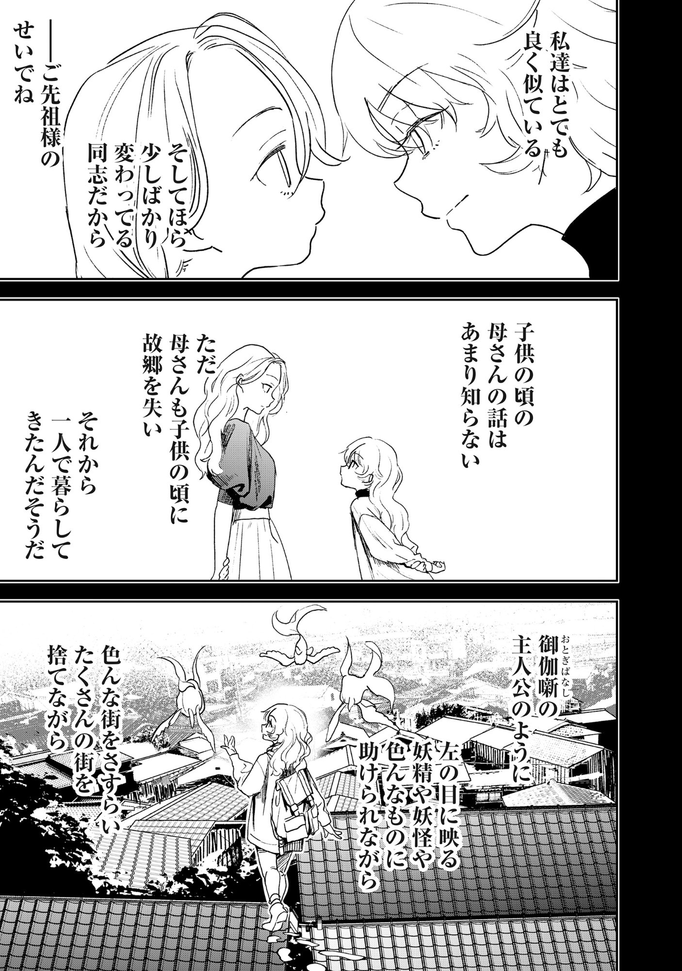 Ryuuguu Hotel Chapter 6 9ページ