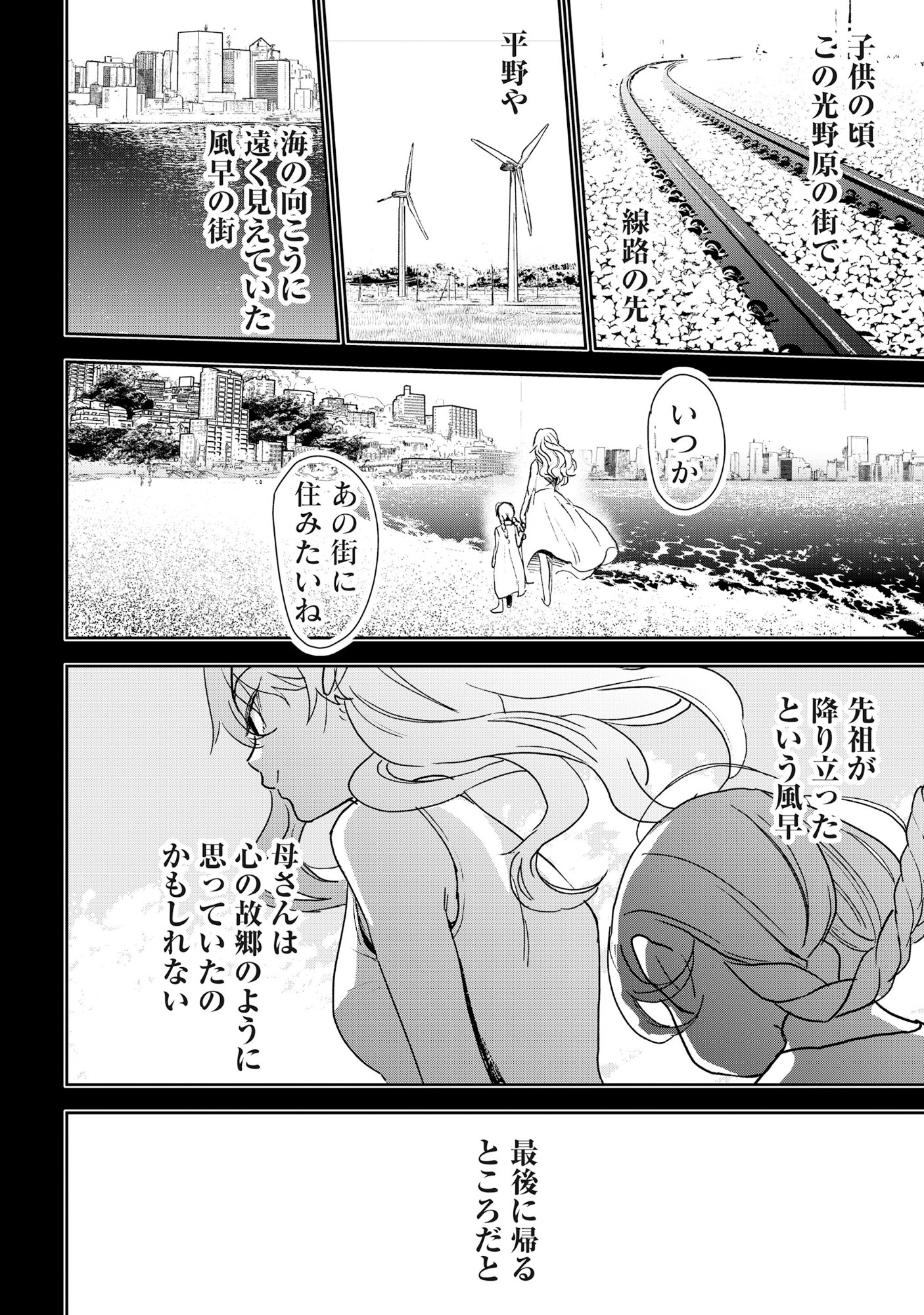 Ryuuguu Hotel Chapter 6 10ページ