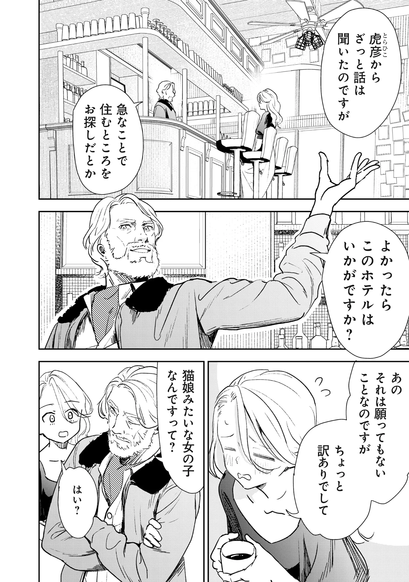Ryuuguu Hotel Chapter 7.1 2ページ