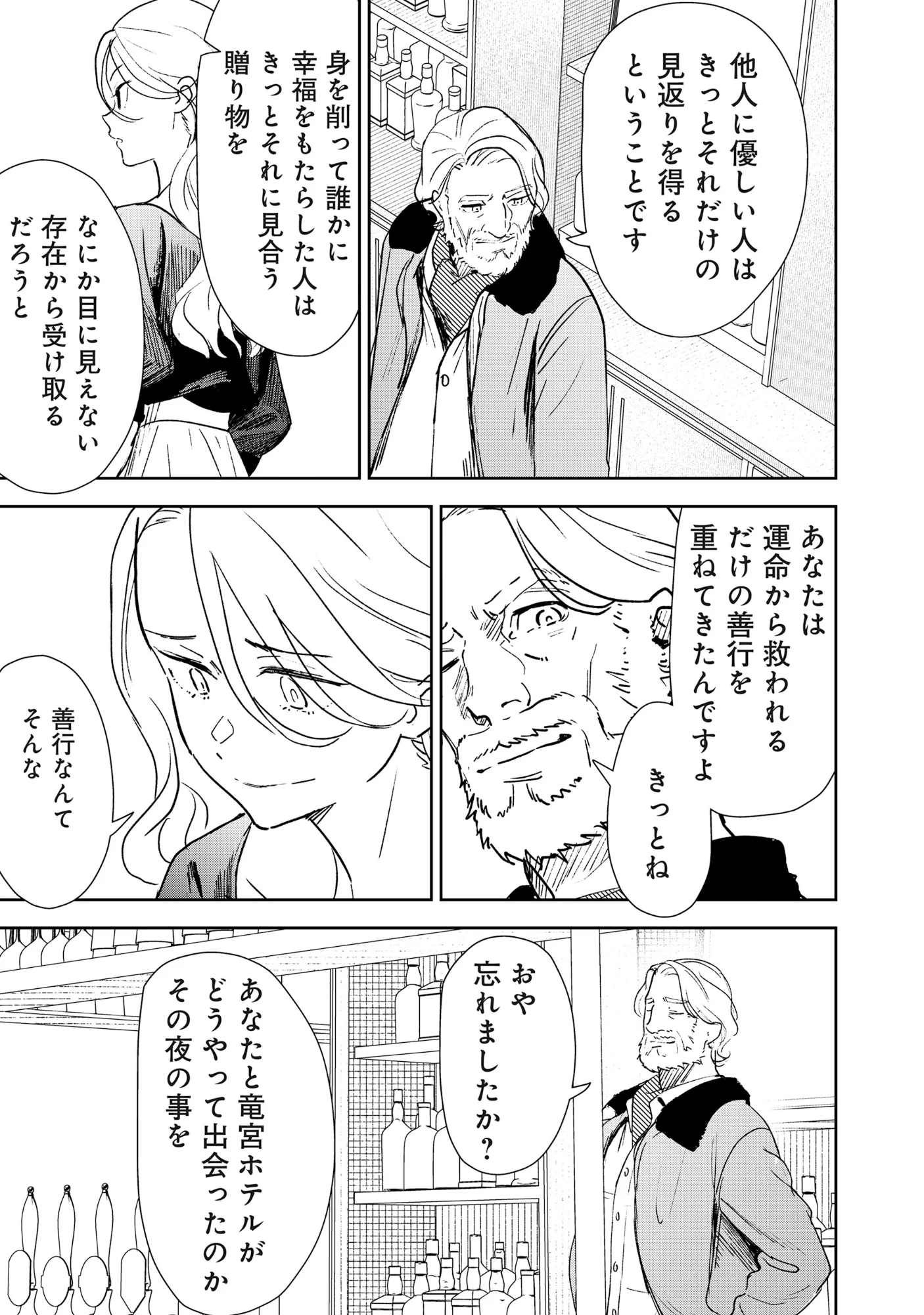 Ryuuguu Hotel Chapter 7.1 11ページ