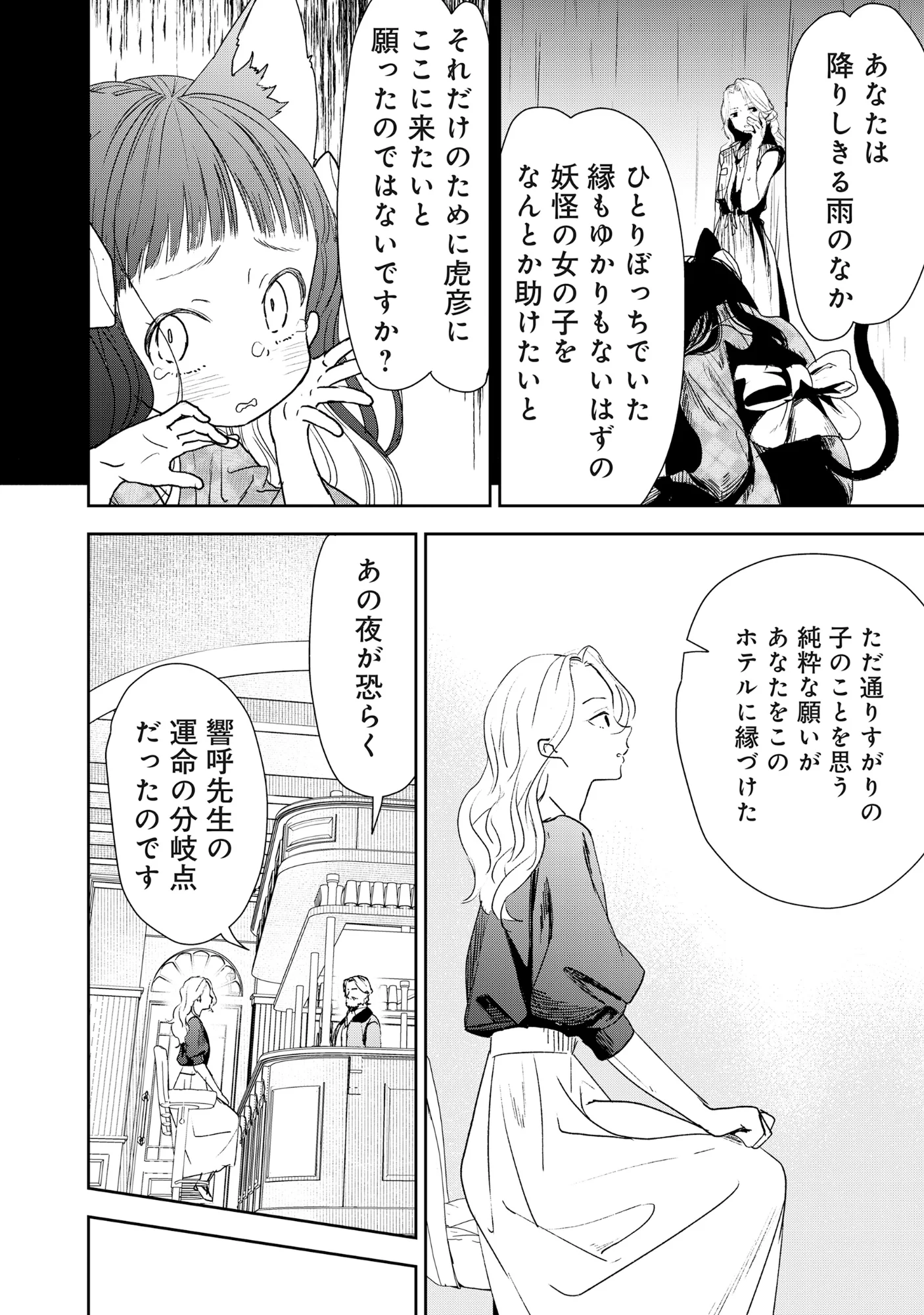 Ryuuguu Hotel Chapter 7.1 12ページ