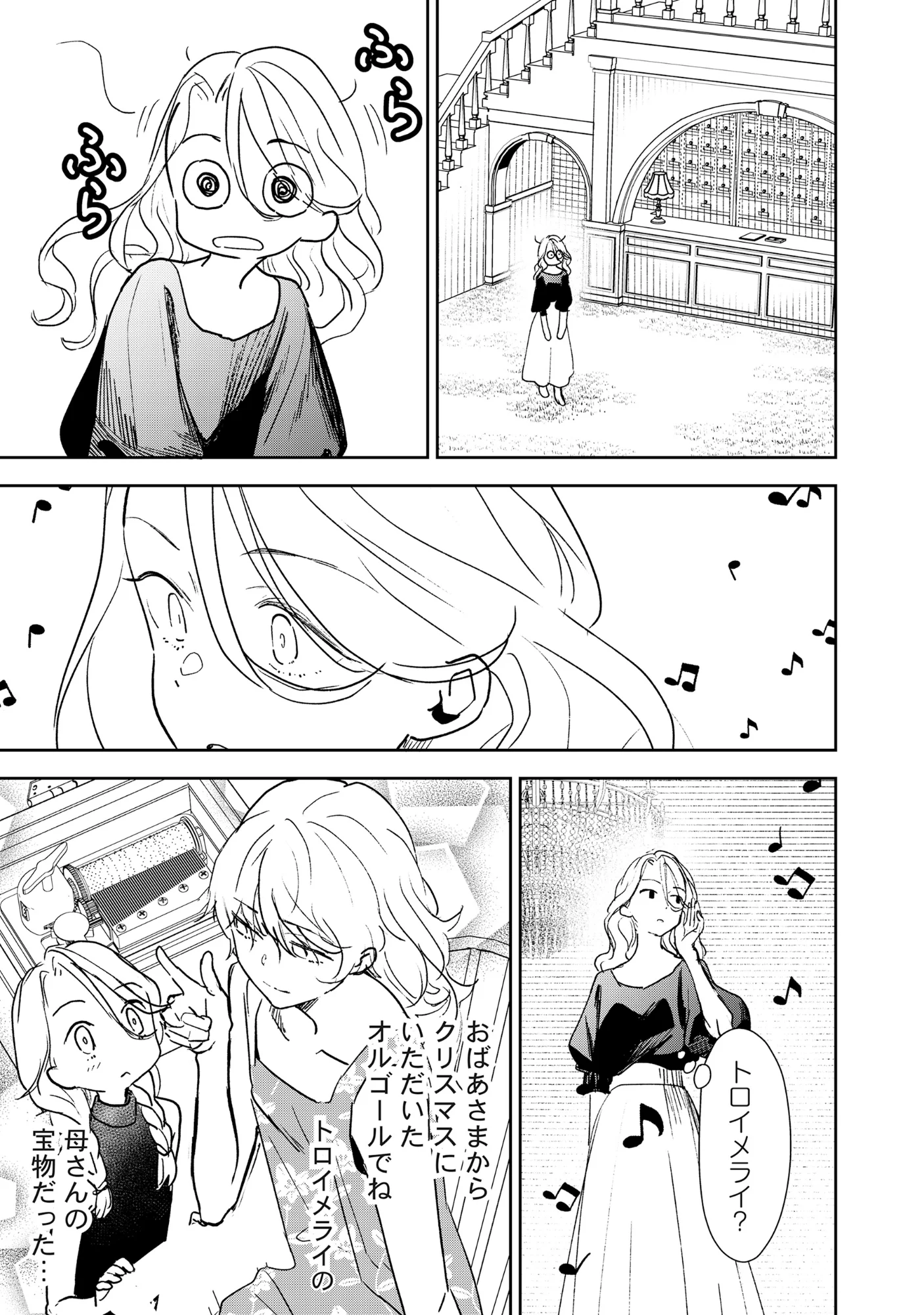 Ryuuguu Hotel Chapter 7.1 13ページ