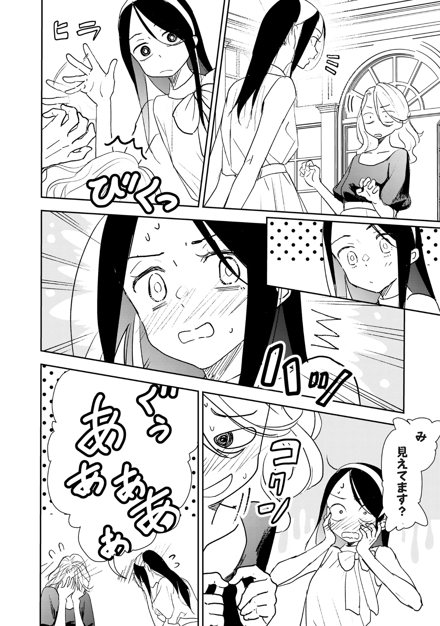 Ryuuguu Hotel Chapter 7.1 16ページ