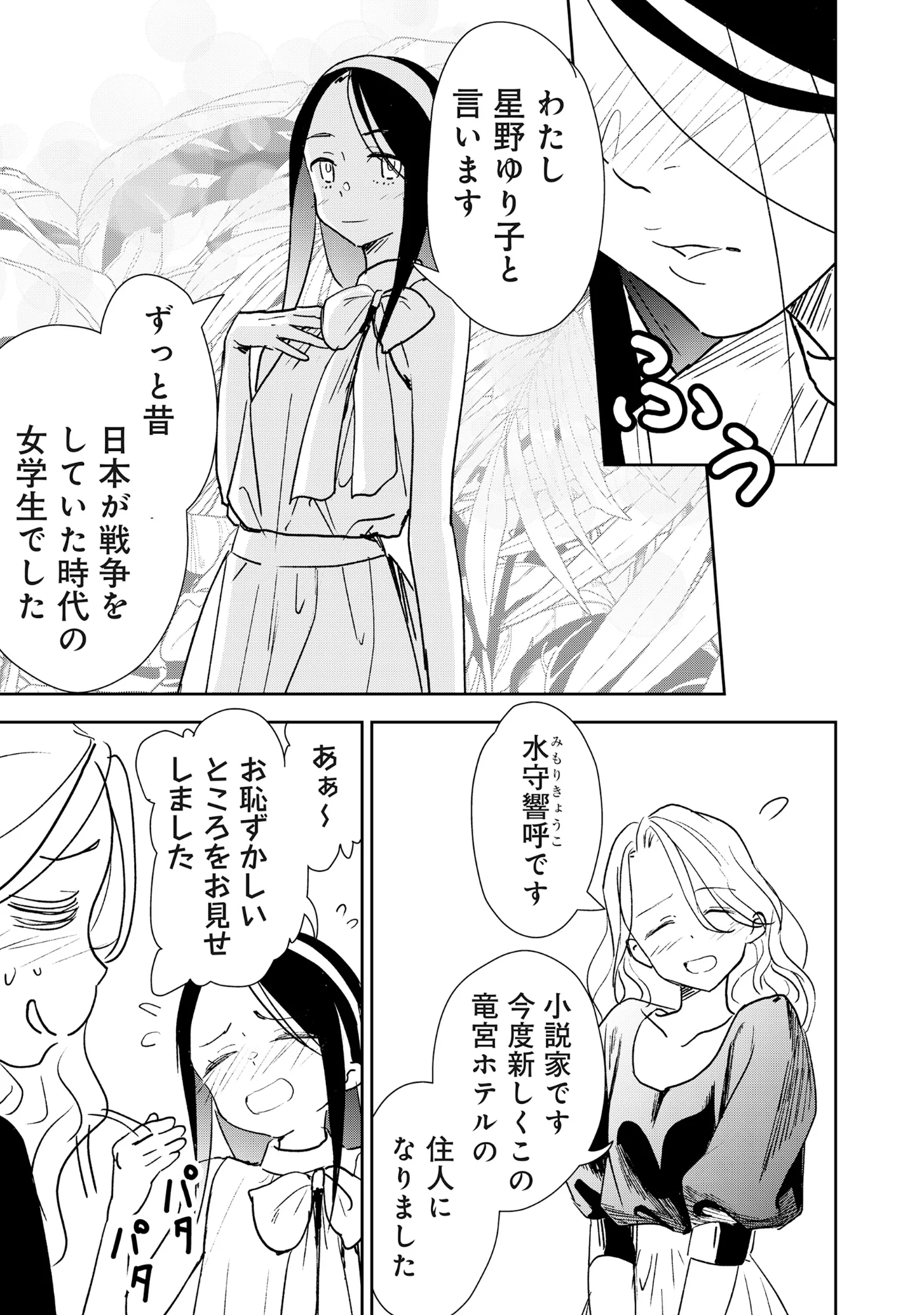 Ryuuguu Hotel Chapter 7.1 17ページ
