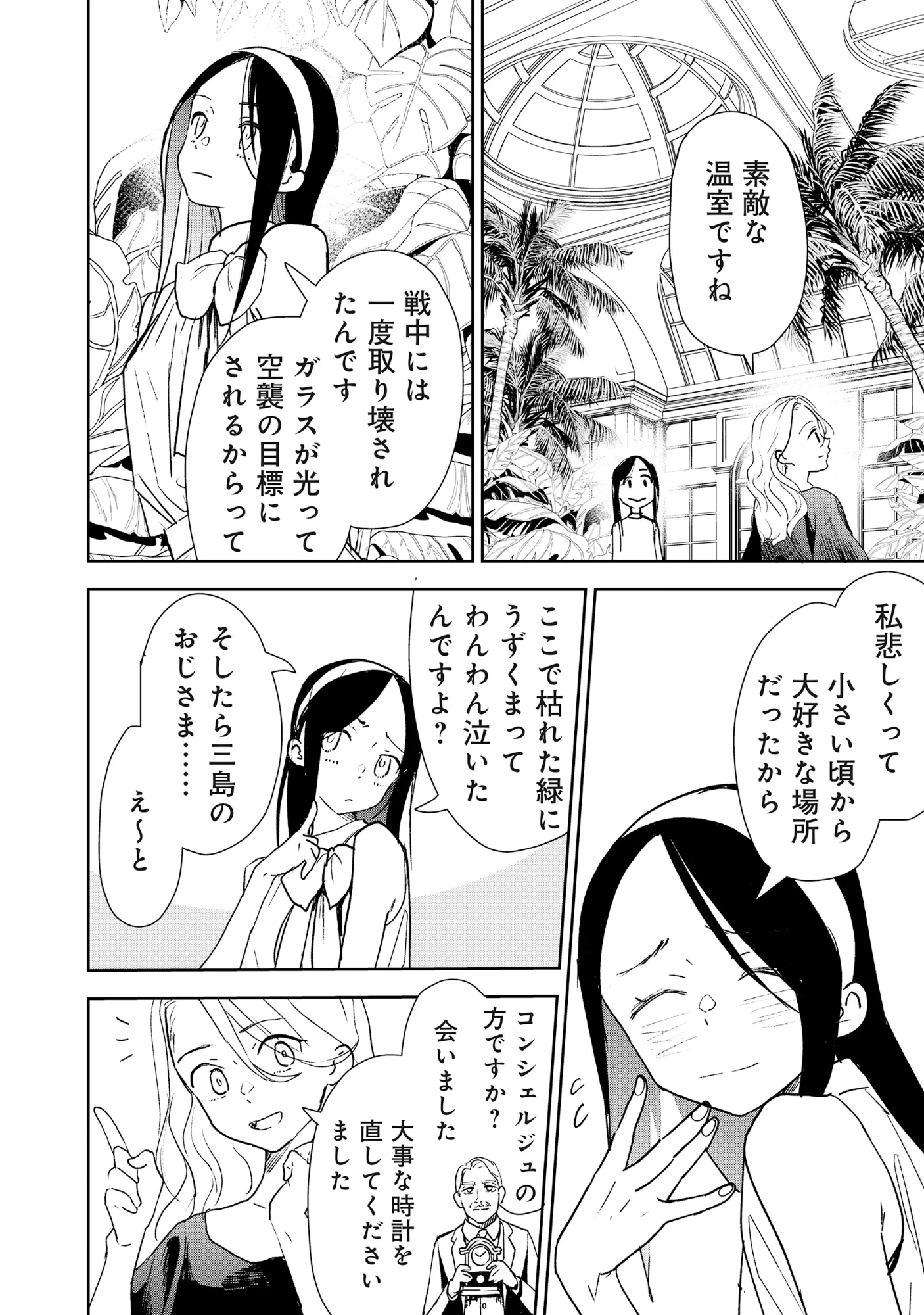 Ryuuguu Hotel Chapter 7.1 18ページ