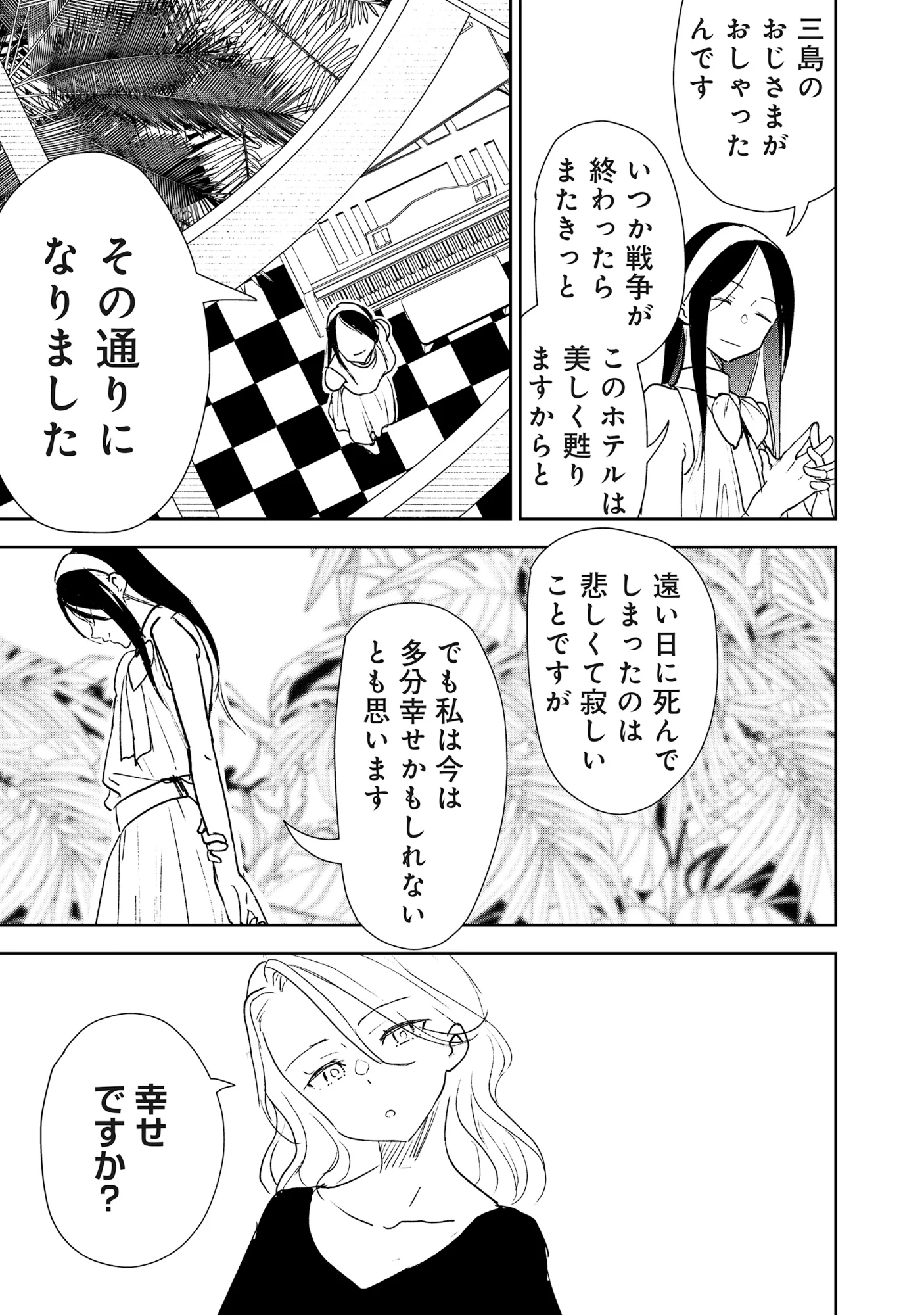 Ryuuguu Hotel Chapter 7.1 19ページ