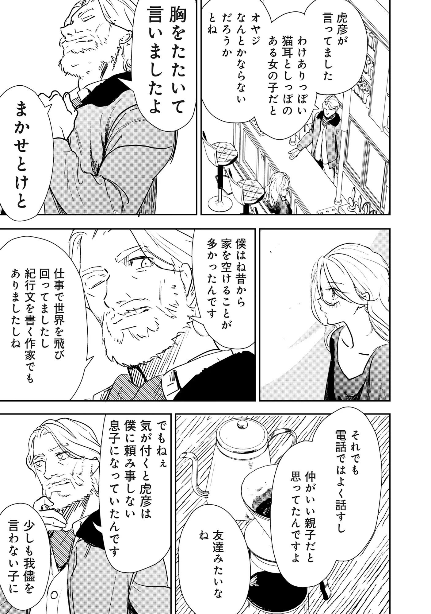 Ryuuguu Hotel Chapter 7.1 3ページ