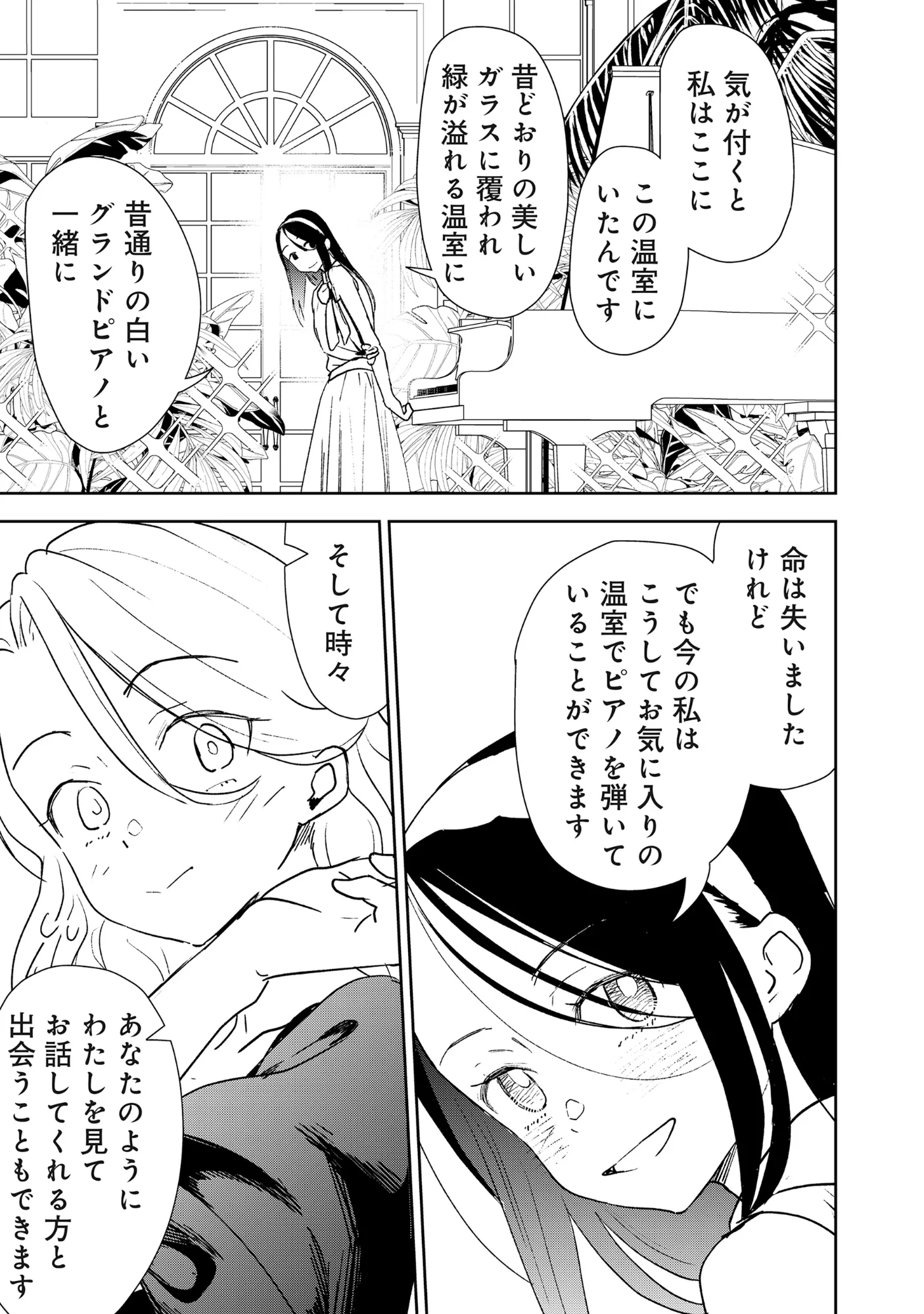 Ryuuguu Hotel Chapter 7.1 21ページ