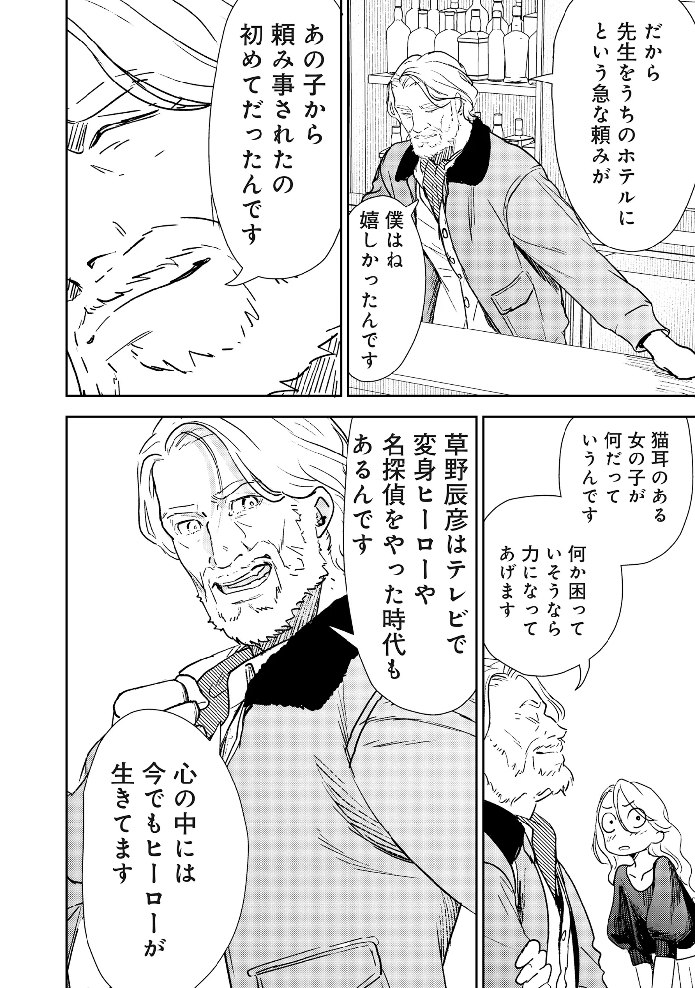 Ryuuguu Hotel Chapter 7.1 4ページ