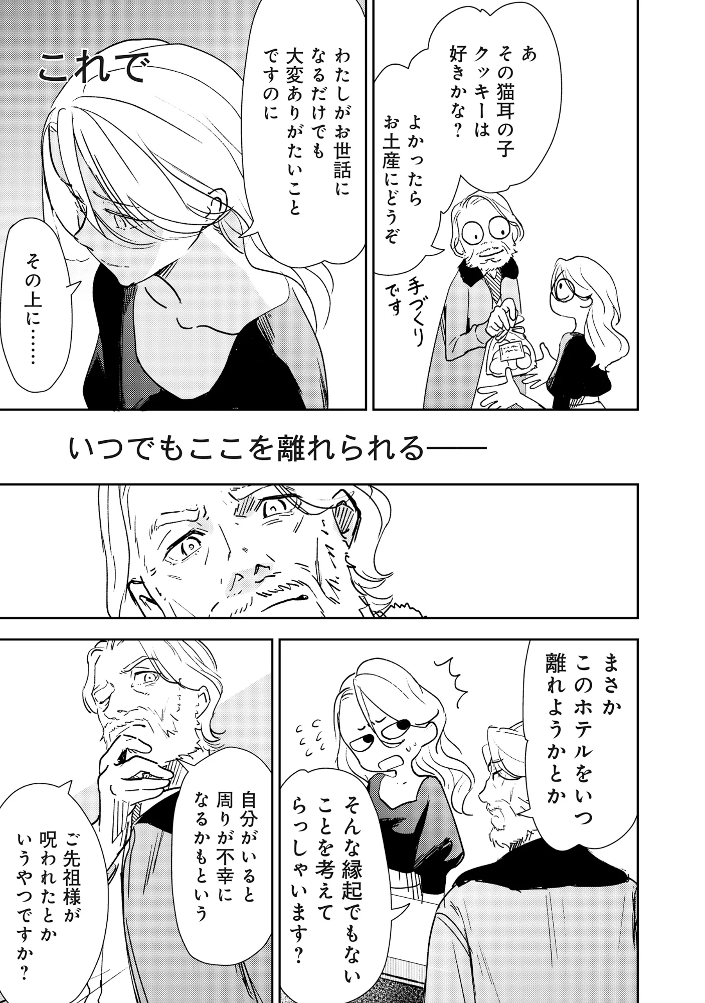 Ryuuguu Hotel Chapter 7.1 5ページ