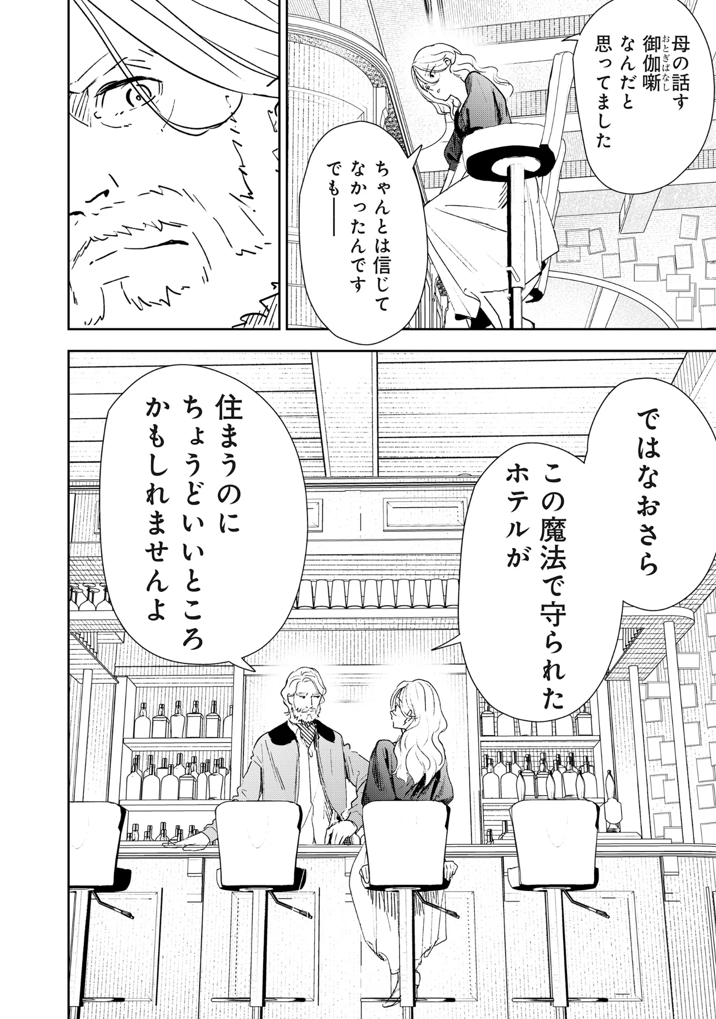 Ryuuguu Hotel Chapter 7.1 6ページ