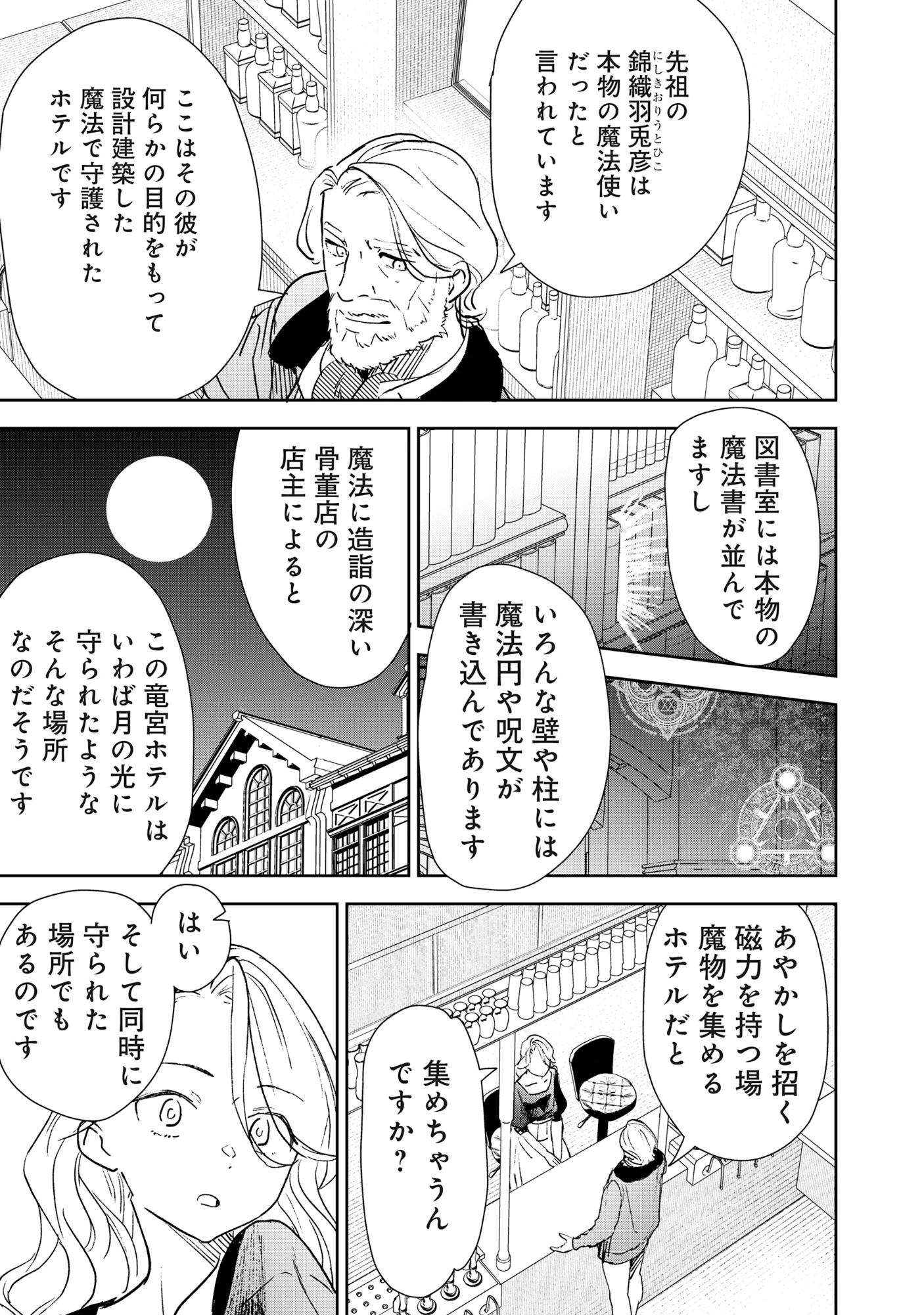 Ryuuguu Hotel Chapter 7.1 7ページ