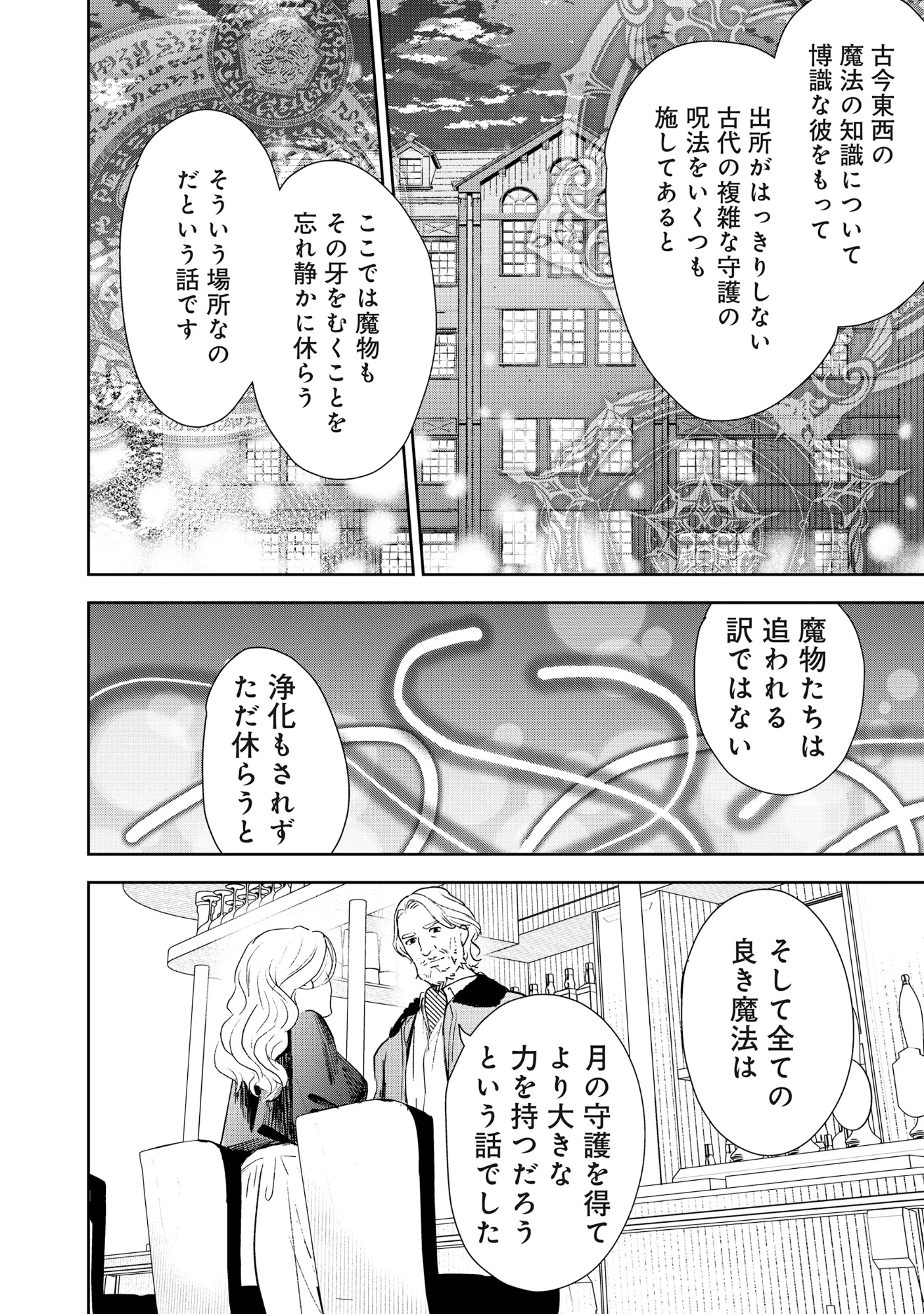 Ryuuguu Hotel Chapter 7.1 8ページ