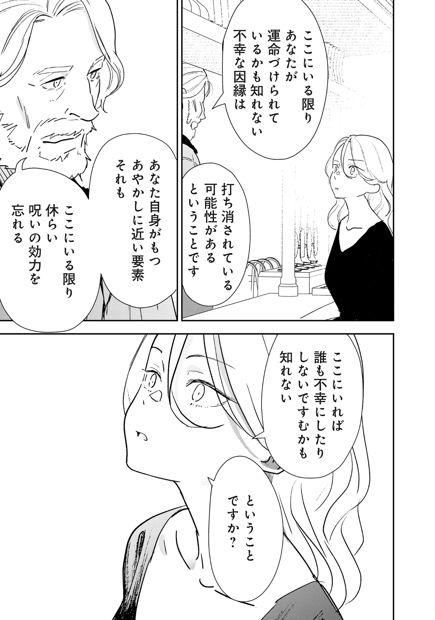 Ryuuguu Hotel Chapter 7.1 9ページ