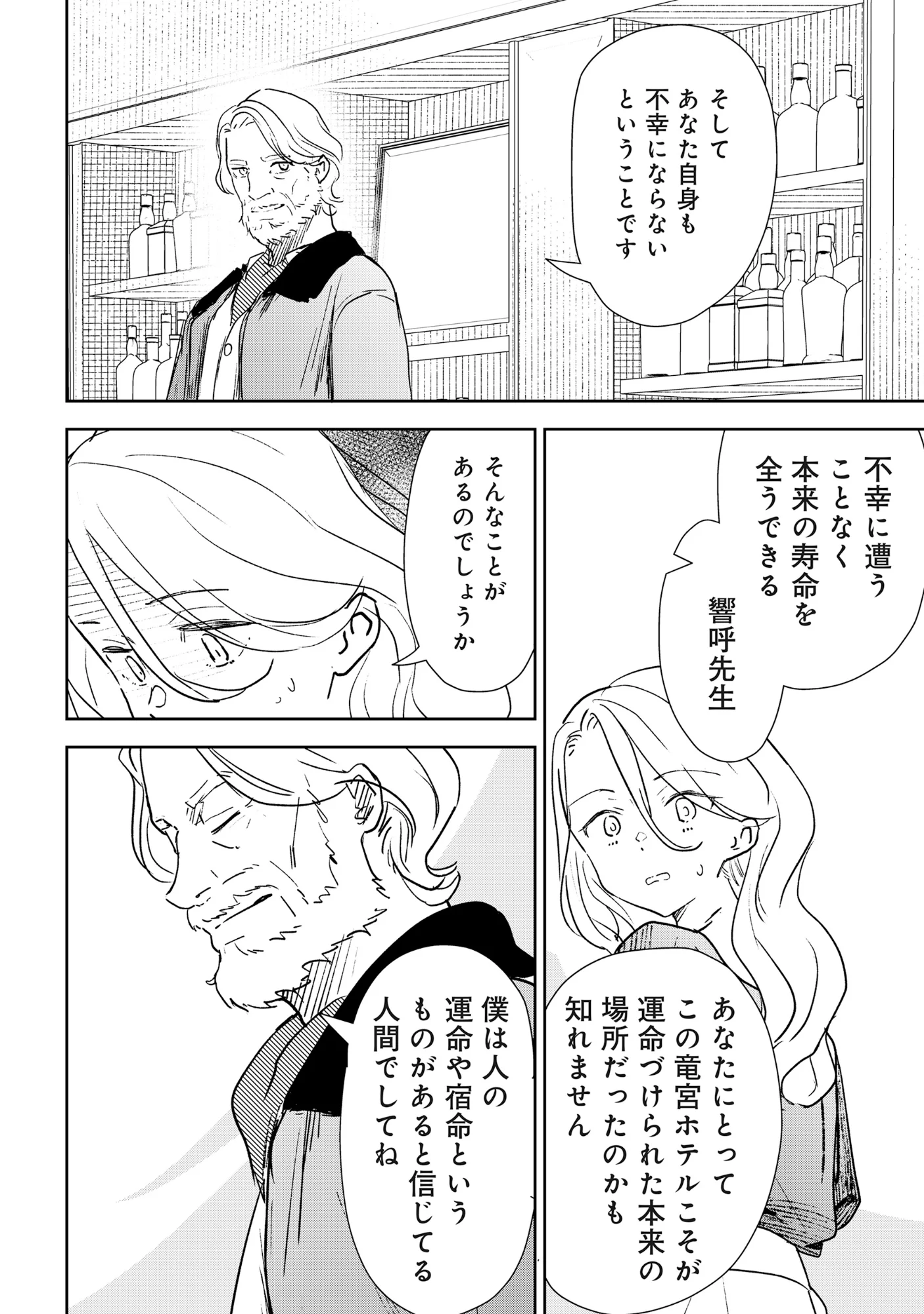 Ryuuguu Hotel Chapter 7.1 10ページ