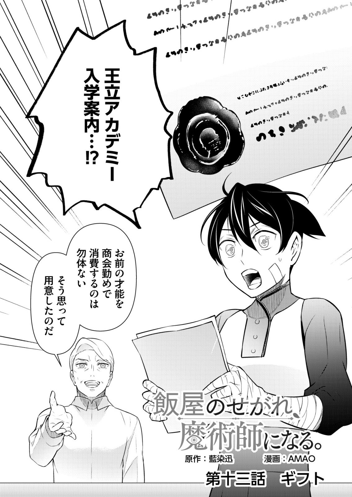 Meshiya no Segare, Majutsushi ni Naru. Chapter 13 1ページ