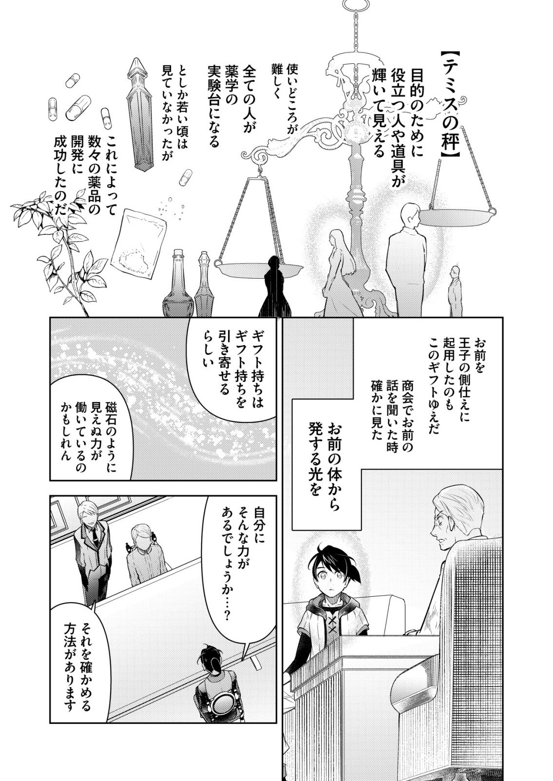 Meshiya no Segare, Majutsushi ni Naru. Chapter 13 11ページ