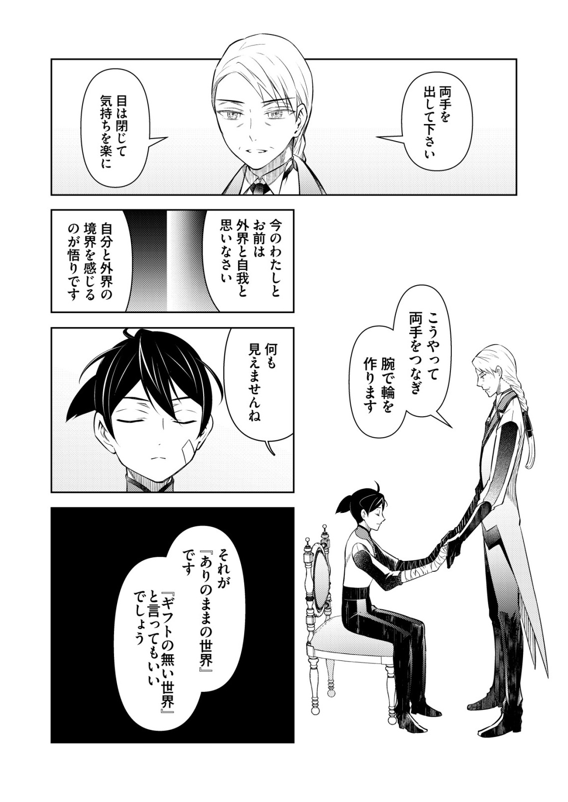 Meshiya no Segare, Majutsushi ni Naru. Chapter 13 12ページ