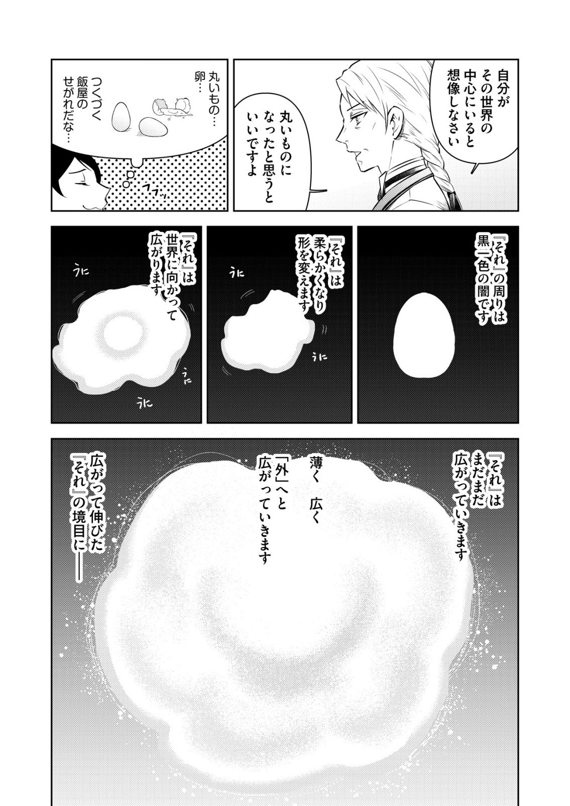 Meshiya no Segare, Majutsushi ni Naru. Chapter 13 13ページ