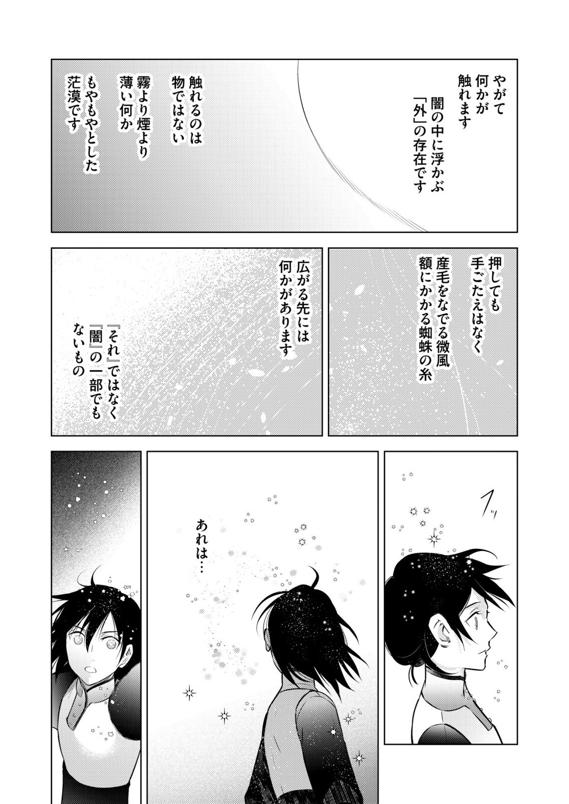 Meshiya no Segare, Majutsushi ni Naru. Chapter 13 14ページ