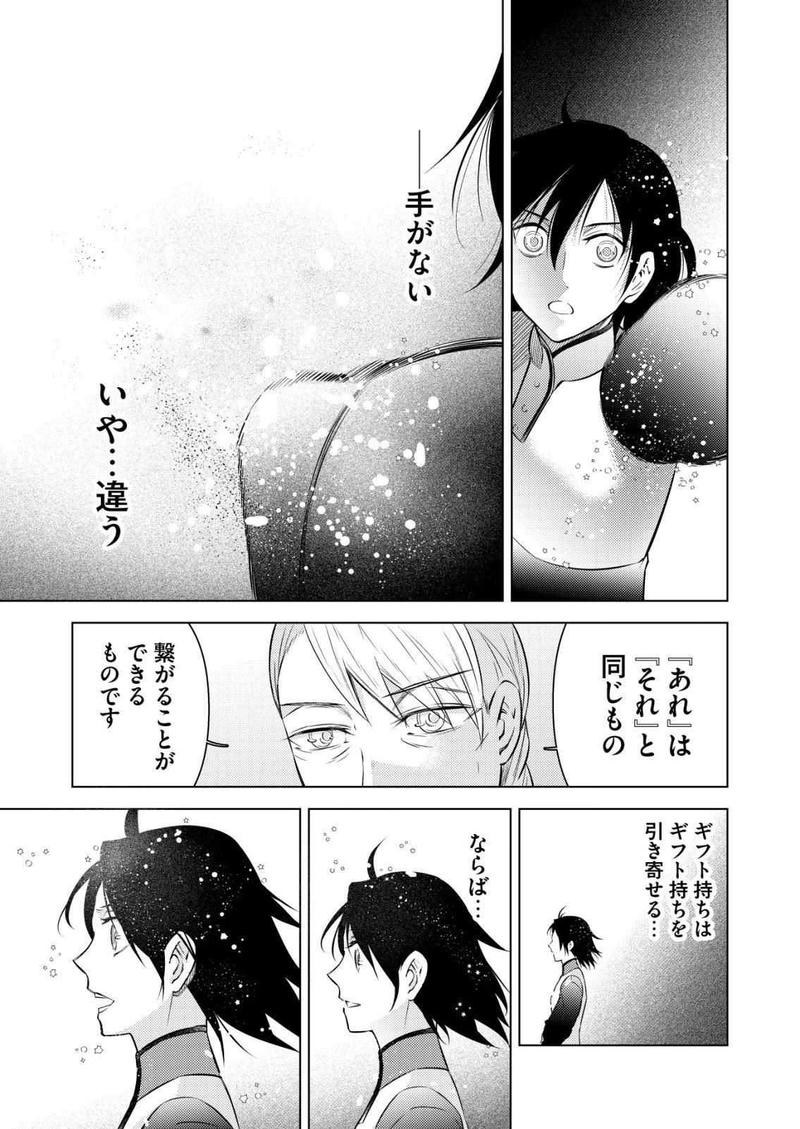 Meshiya no Segare, Majutsushi ni Naru. Chapter 13 15ページ
