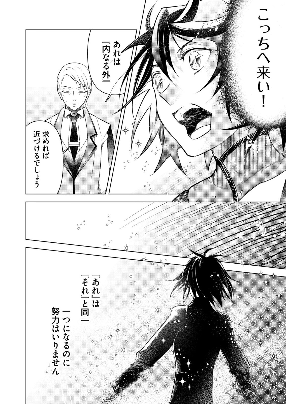 Meshiya no Segare, Majutsushi ni Naru. Chapter 13 16ページ