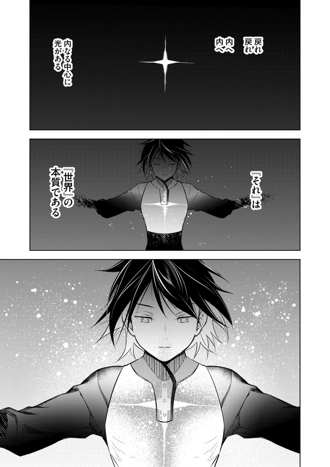 Meshiya no Segare, Majutsushi ni Naru. Chapter 13 17ページ