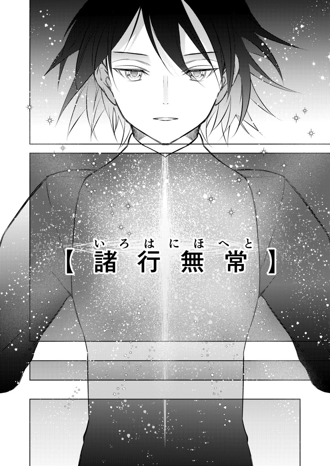 Meshiya no Segare, Majutsushi ni Naru. Chapter 13 18ページ