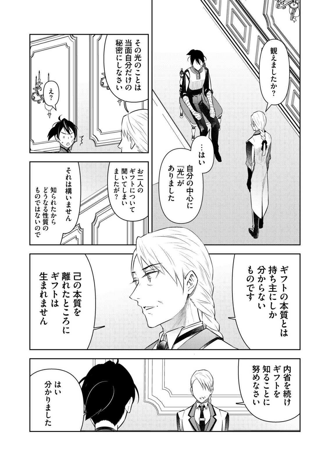 Meshiya no Segare, Majutsushi ni Naru. Chapter 13 19ページ