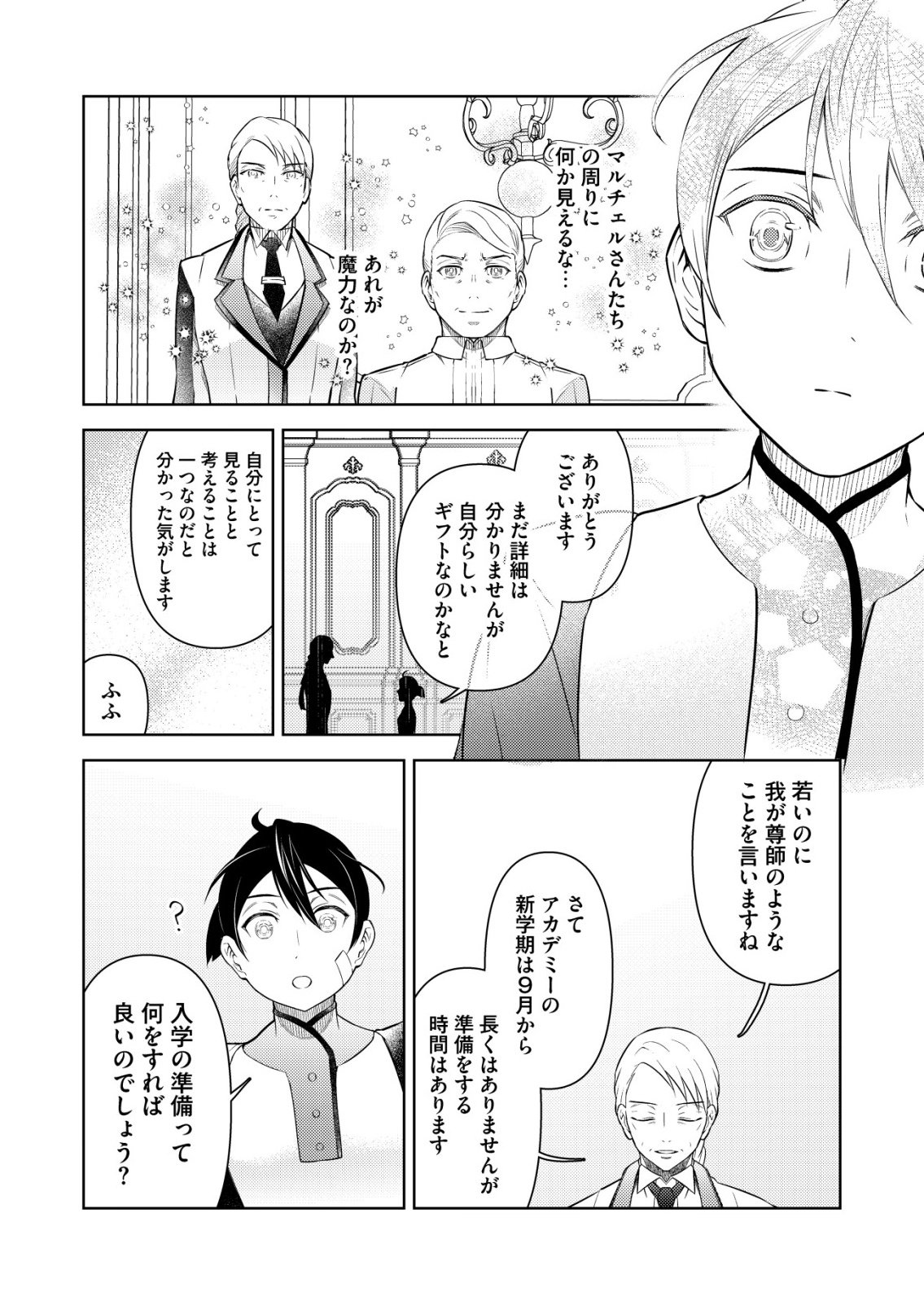 Meshiya no Segare, Majutsushi ni Naru. Chapter 13 20ページ