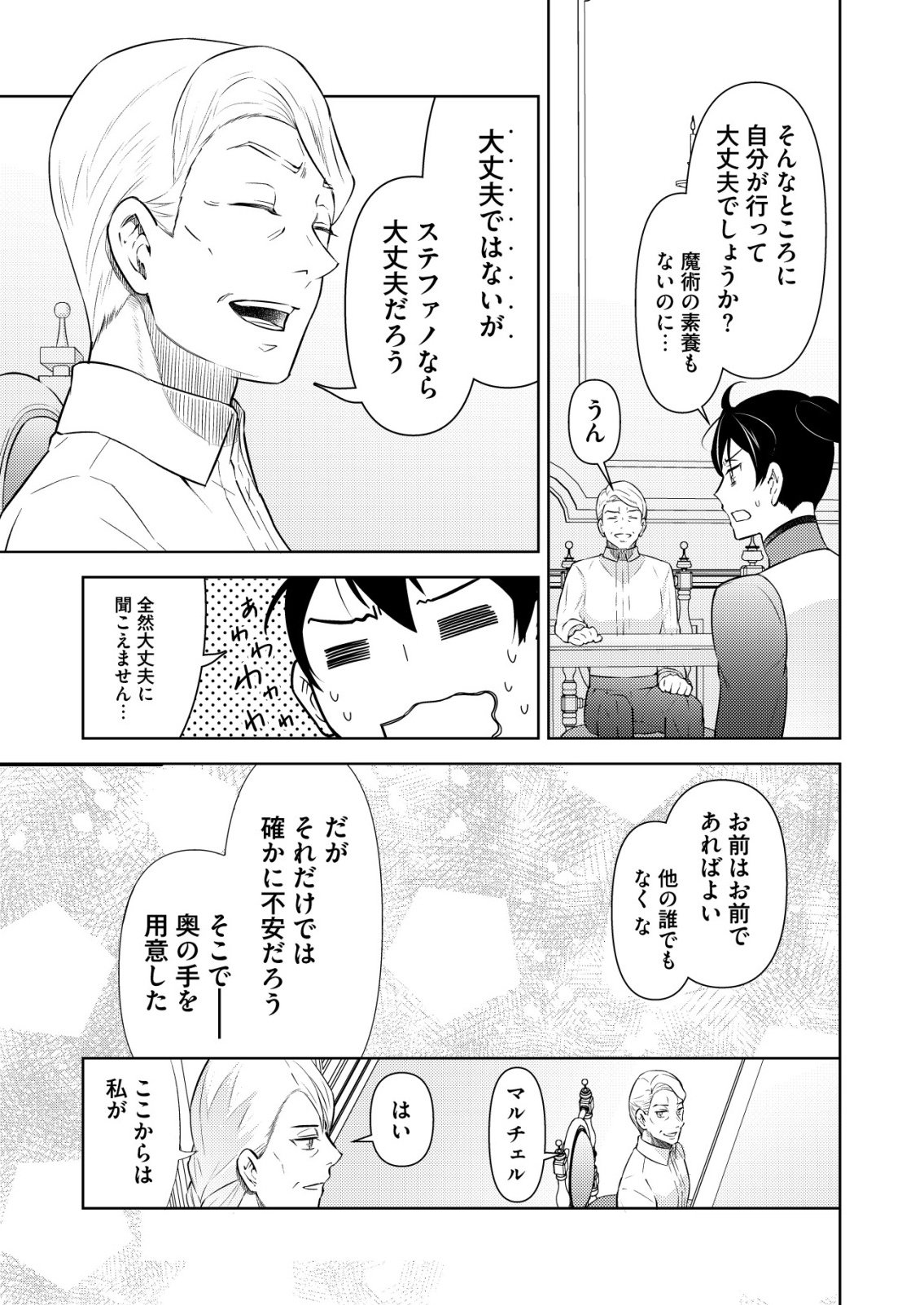 Meshiya no Segare, Majutsushi ni Naru. Chapter 13 3ページ