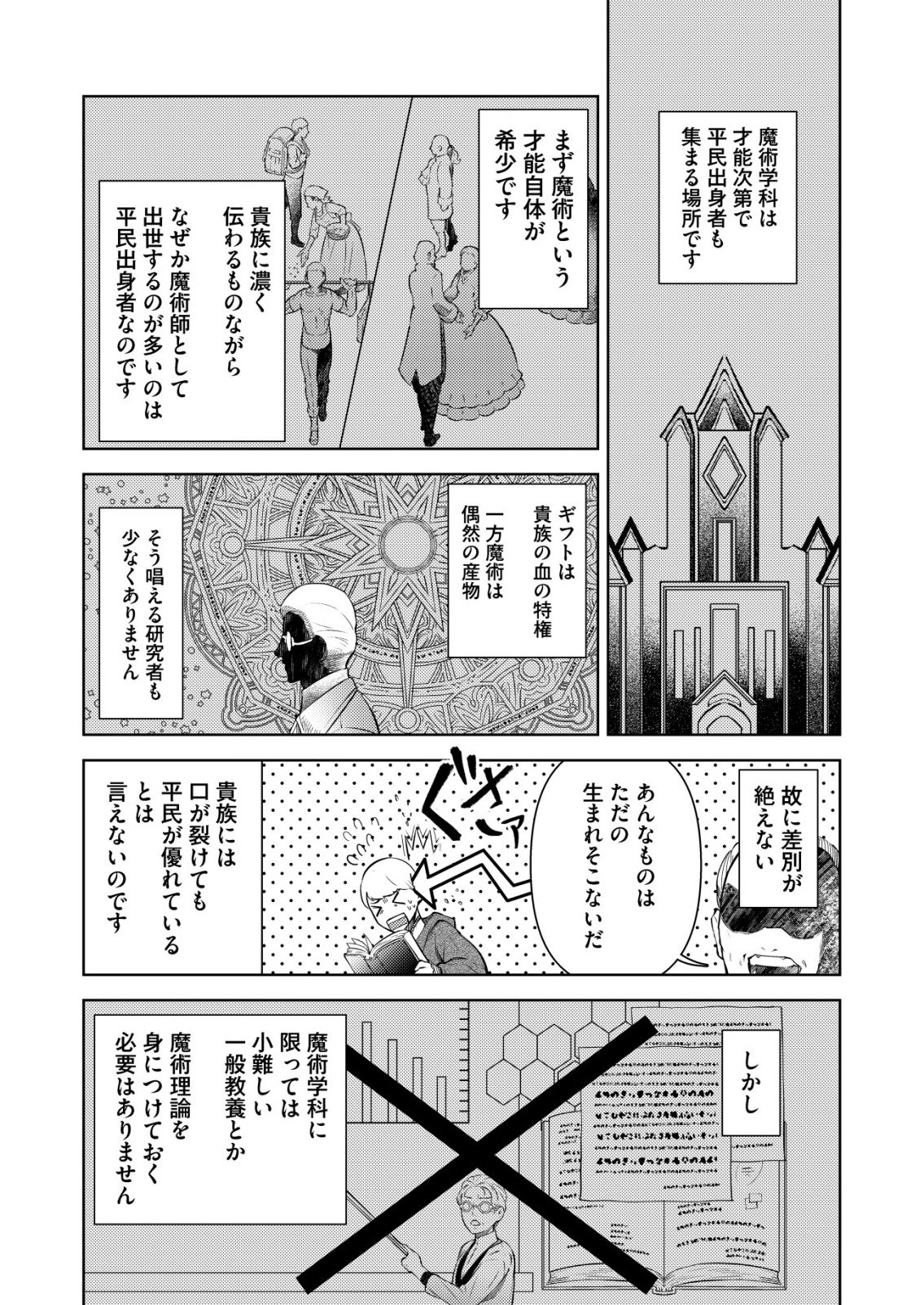 Meshiya no Segare, Majutsushi ni Naru. Chapter 13 21ページ