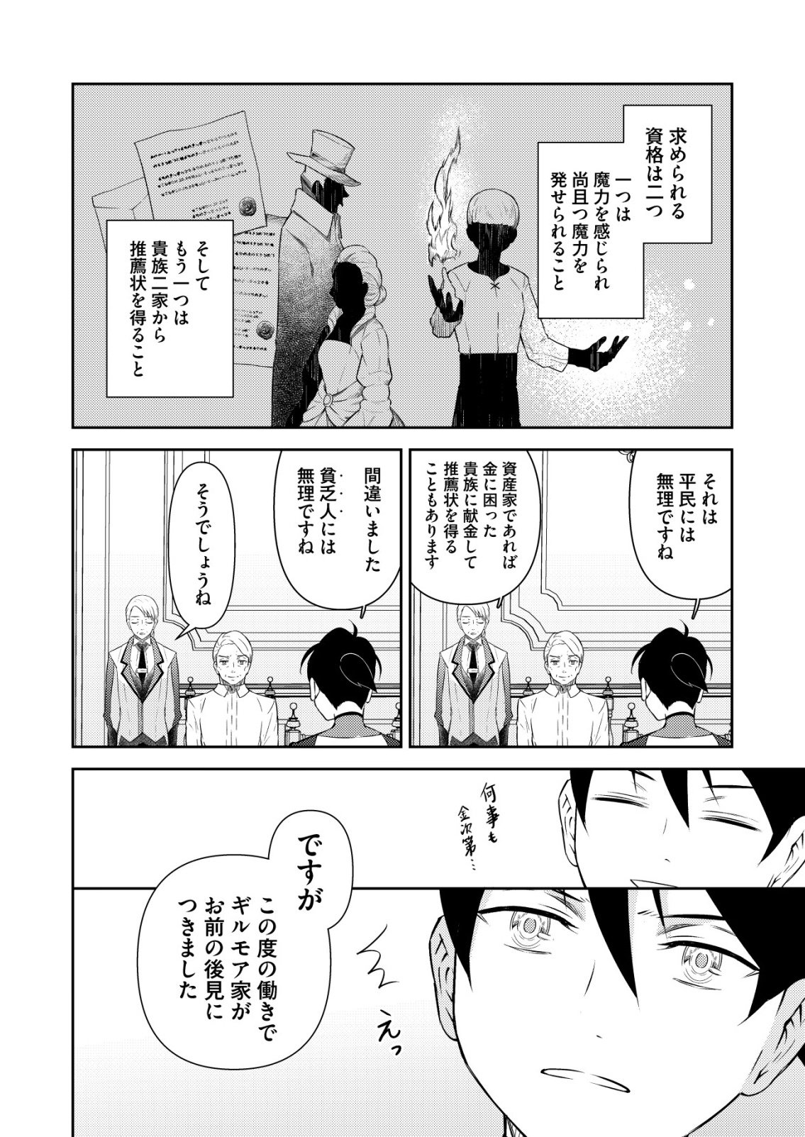 Meshiya no Segare, Majutsushi ni Naru. Chapter 13 22ページ