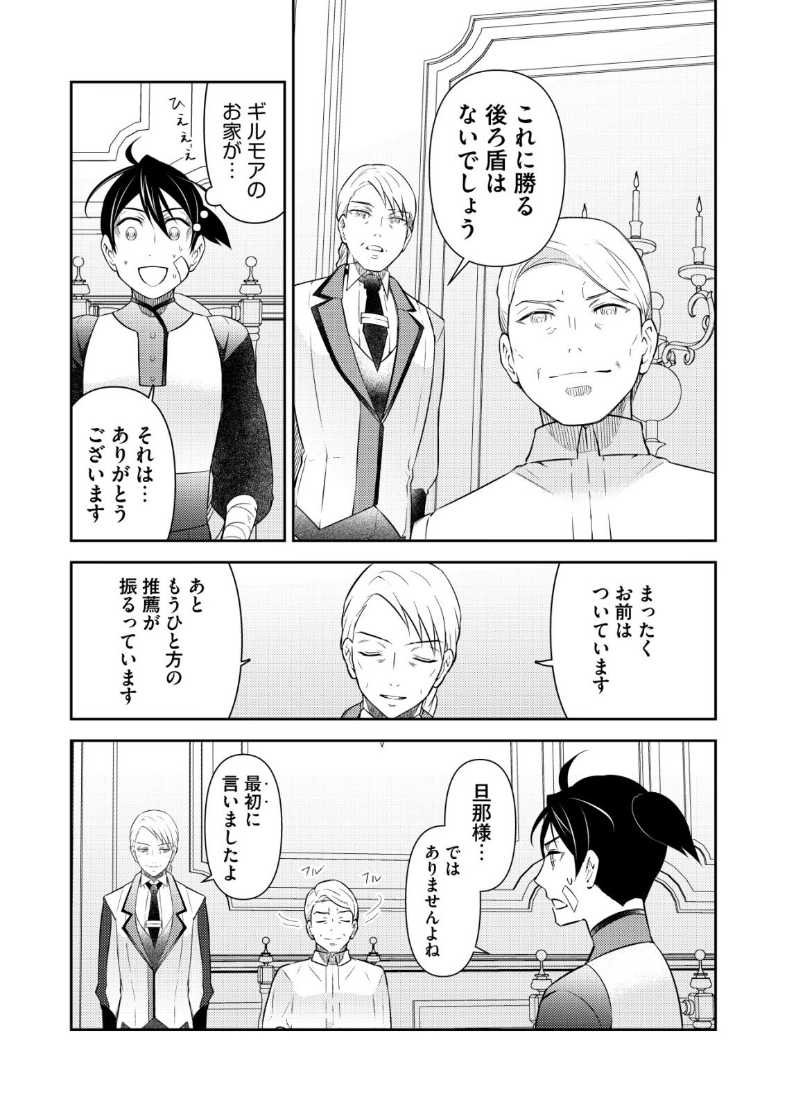 Meshiya no Segare, Majutsushi ni Naru. Chapter 13 23ページ